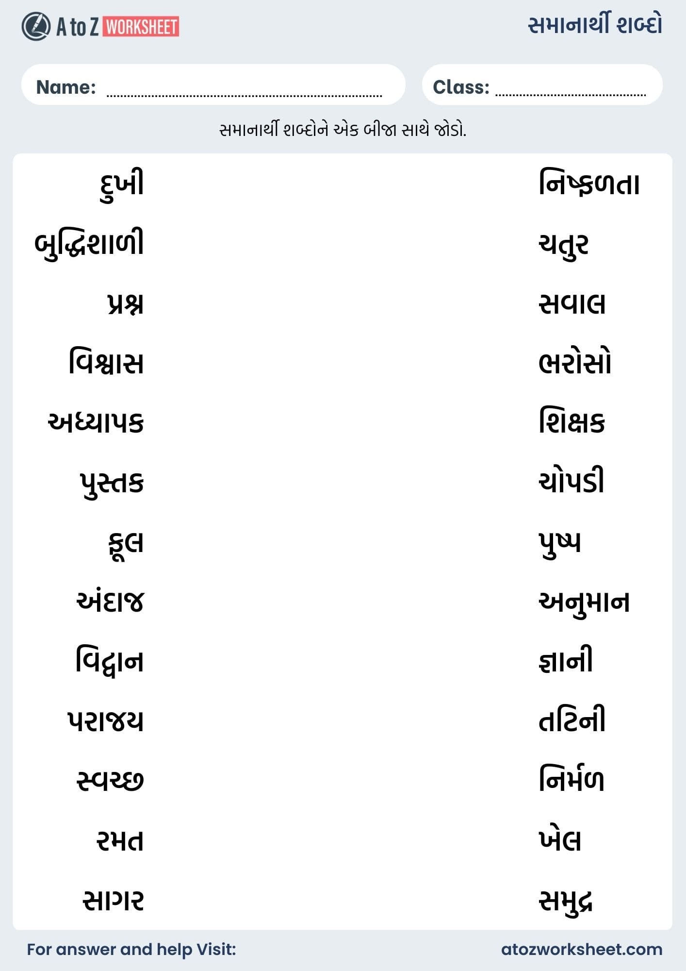 gujarati samanarthi shabd worksheets