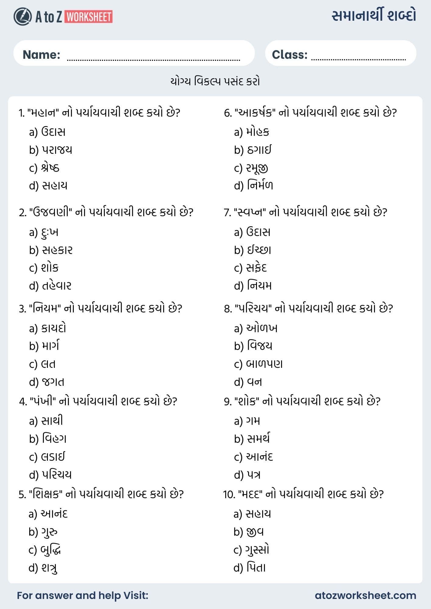 gujarati samanarthi shabd worksheets