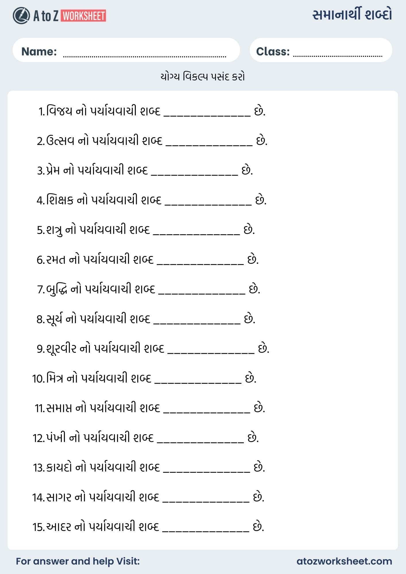 gujarati samanarthi shabd worksheets