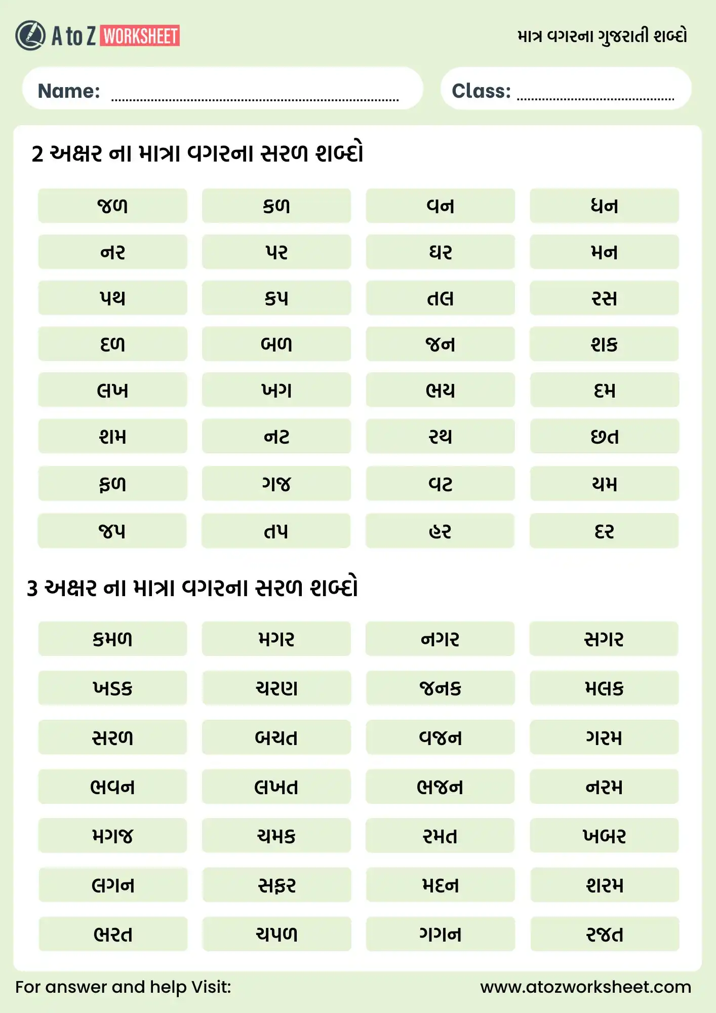 gujarati words without matra worksheet- simple two and three letter words list