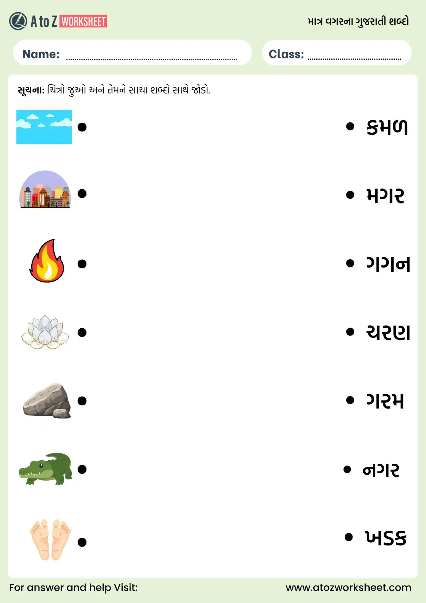 gujarati words without matra worksheet- three letter words picture matching activity