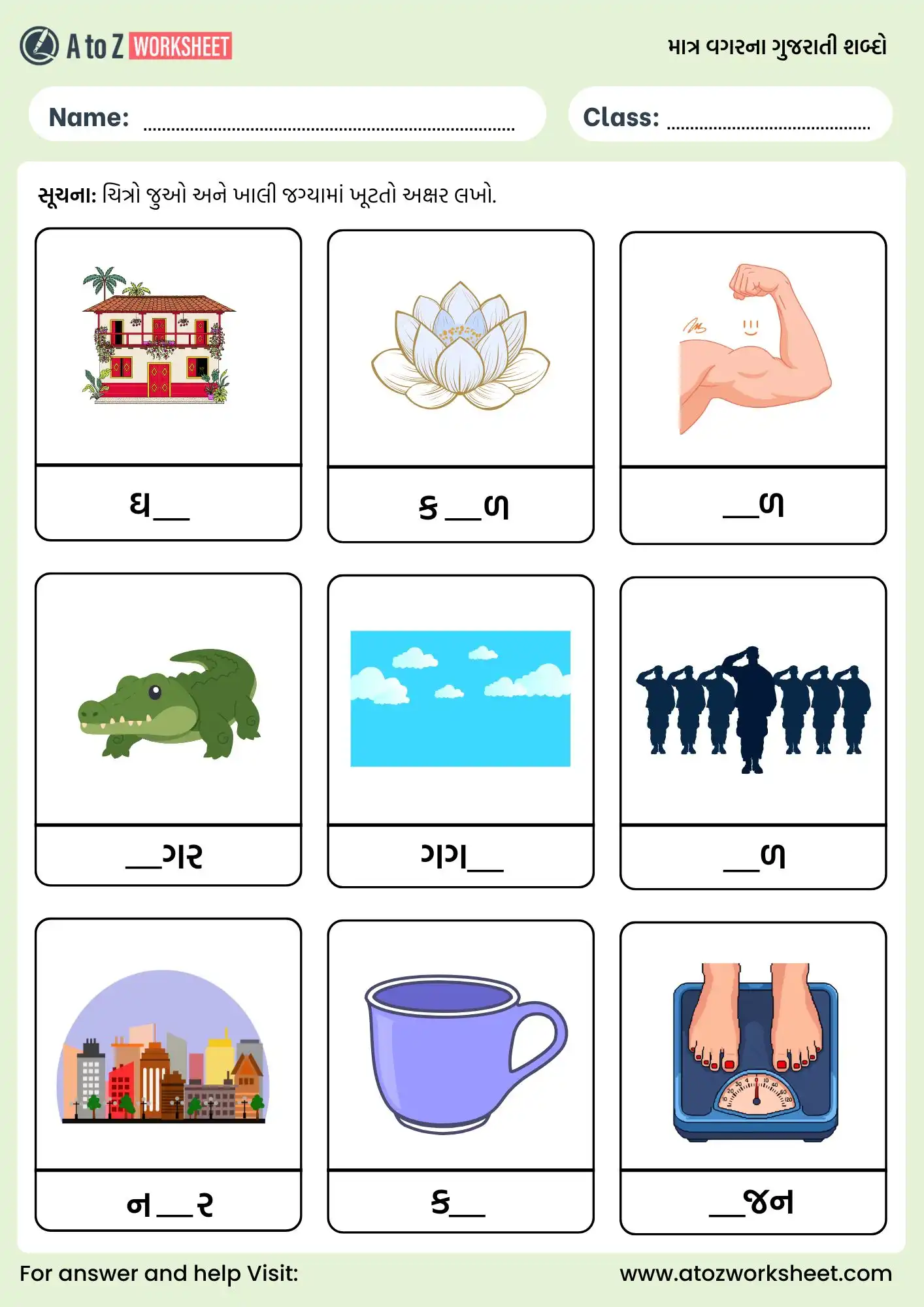 gujarati words without matra worksheet- fill in the missing letter