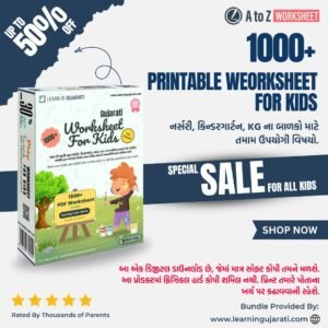 gujarati worksheets for nursery, ukg, lkg and kindergarten pdf bundle image-1