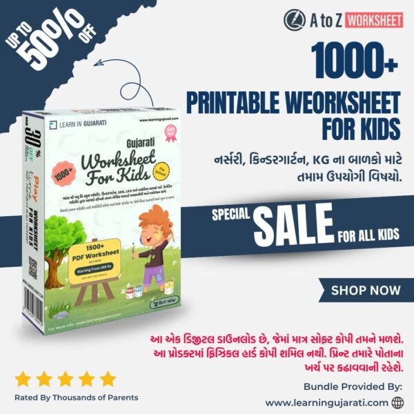 gujarati worksheets for nursery, ukg, lkg and kindergarten pdf bundle image-1