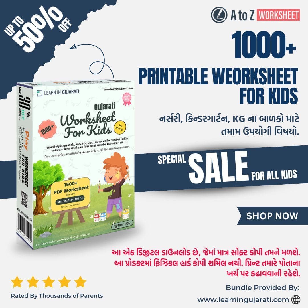 gujarati worksheets for nursery, kg and kindergarten pdf