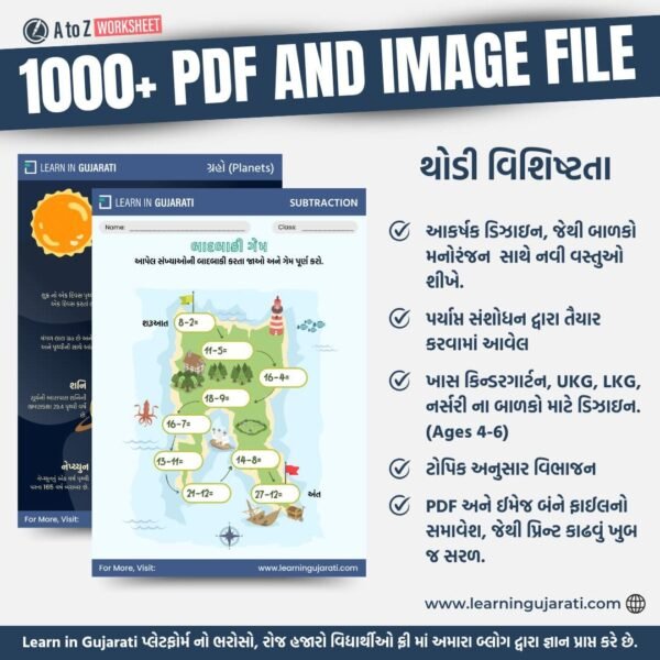 gujarati worksheets for nursery, ukg, lkg and kindergarten pdf bundle image-4