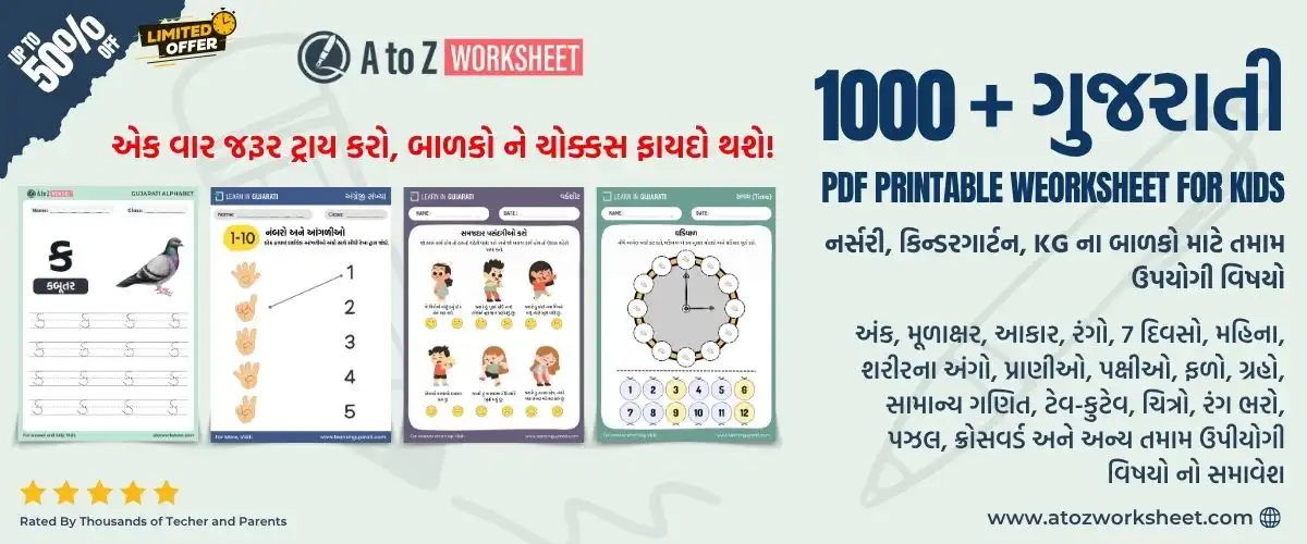gujarati worksheets pdf bundle ads