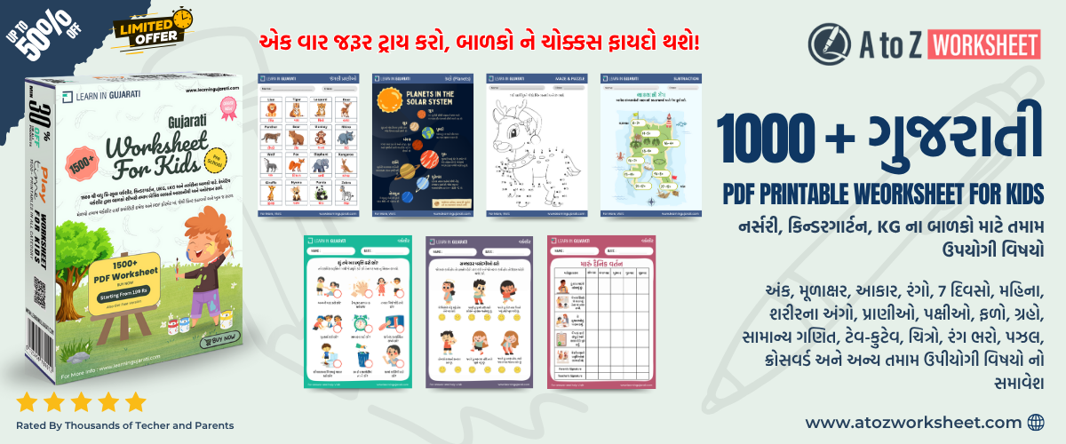 gujarati worksheets pdf bundle ads