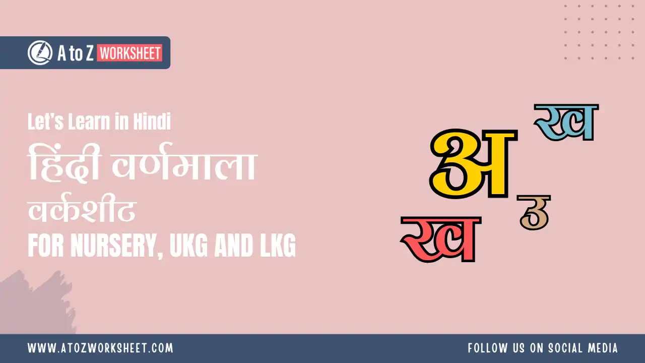 hindi alphabet tracing worksheets- हिंदी वर्णमाला ट्रेसिंग वर्कशीट