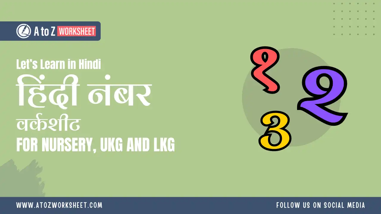 hindi numbers worksheet- हिंदी नंबर वर्कशीट