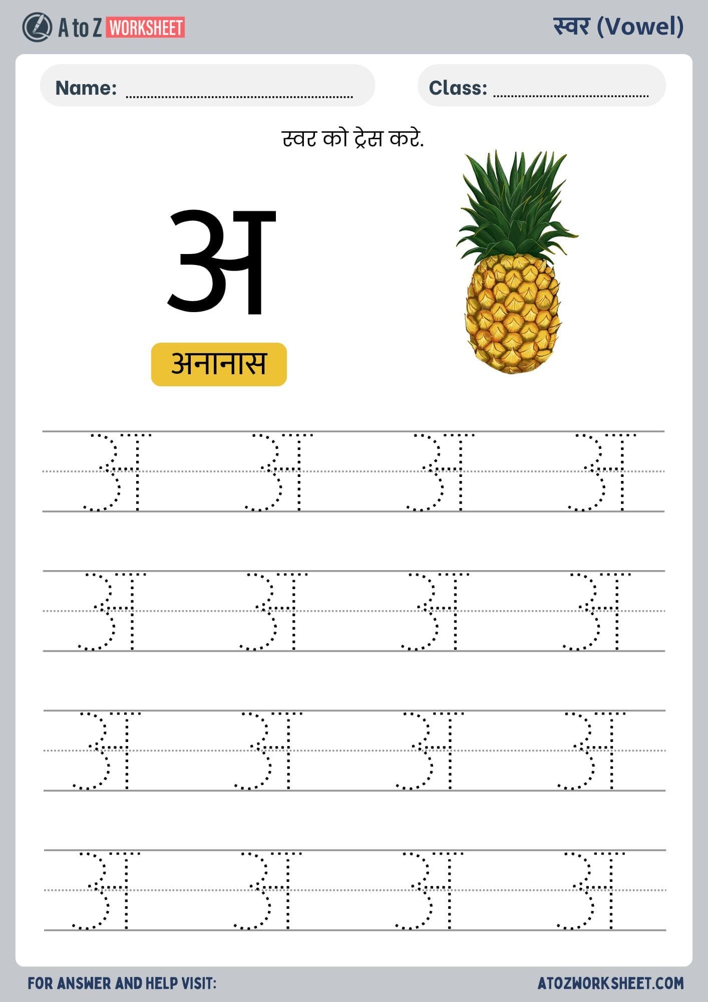 hindi swar tracing worksheets- हिंदी स्वर ट्रेसिंग वर्कशीट