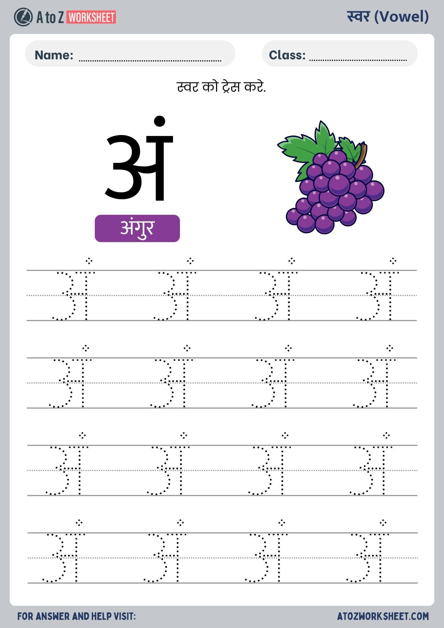 hindi swar tracing worksheets- हिंदी स्वर ट्रेसिंग वर्कशीट