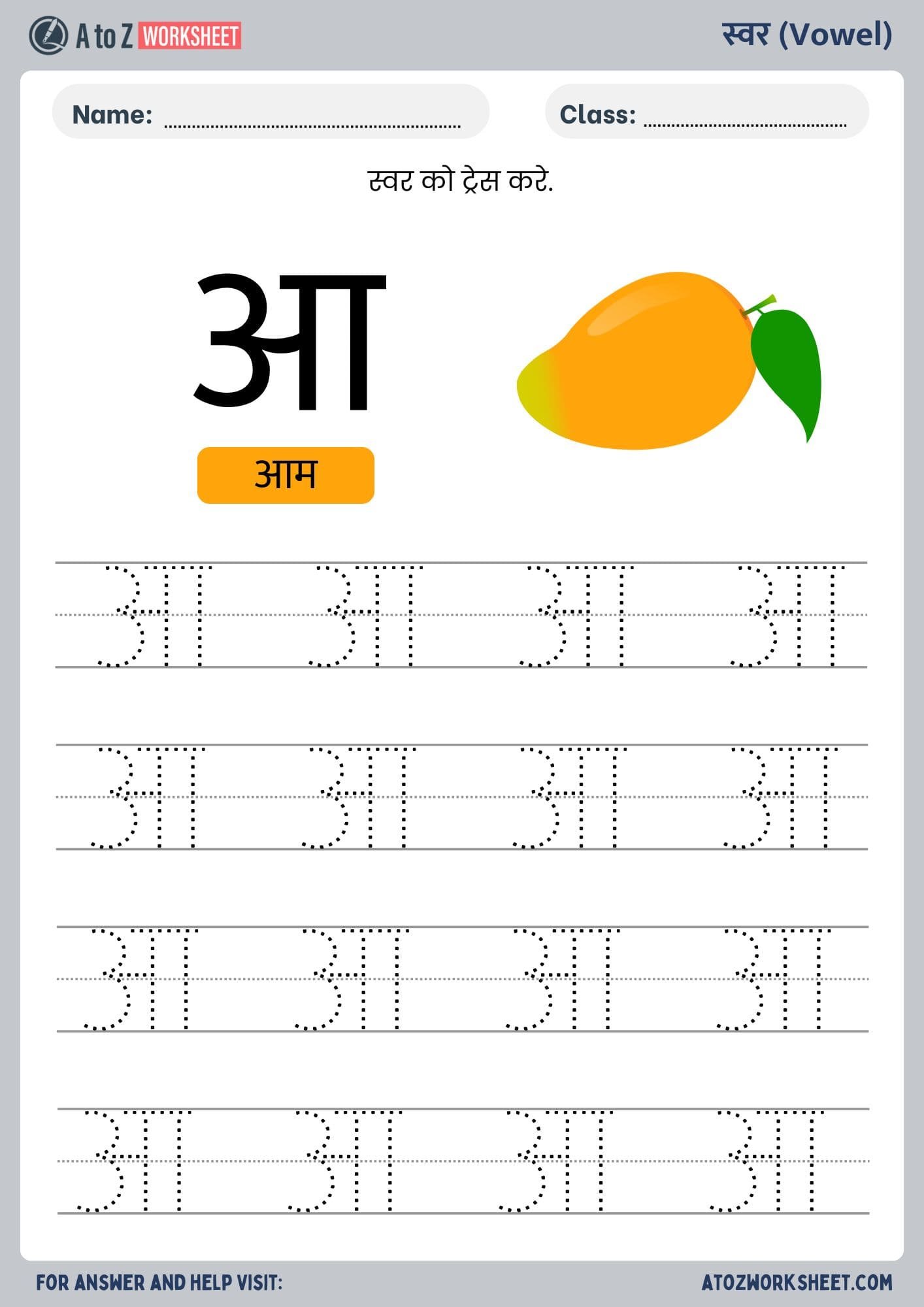 hindi swar tracing worksheets- हिंदी स्वर ट्रेसिंग वर्कशीट