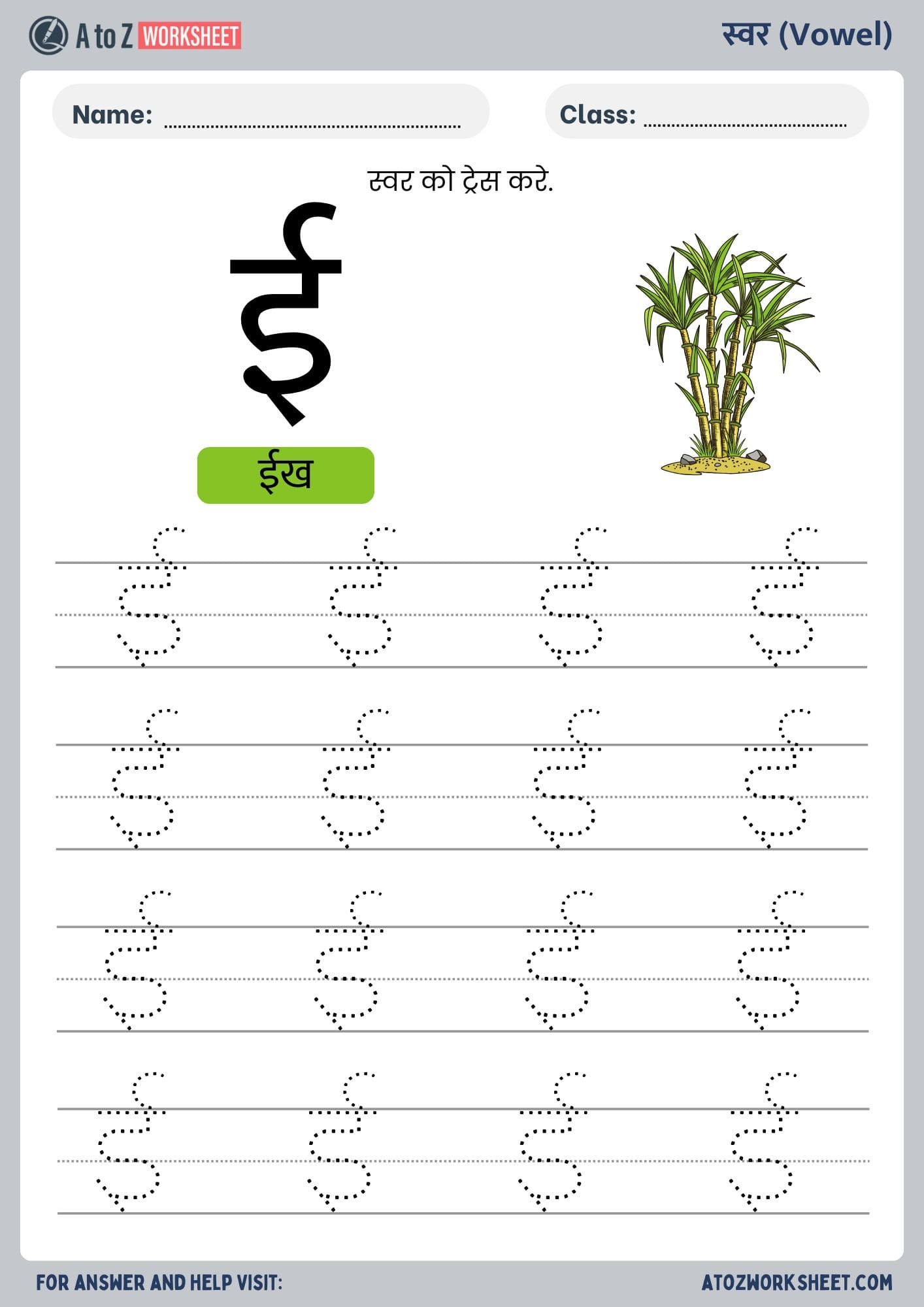 hindi swar tracing worksheets- हिंदी स्वर ट्रेसिंग वर्कशीट