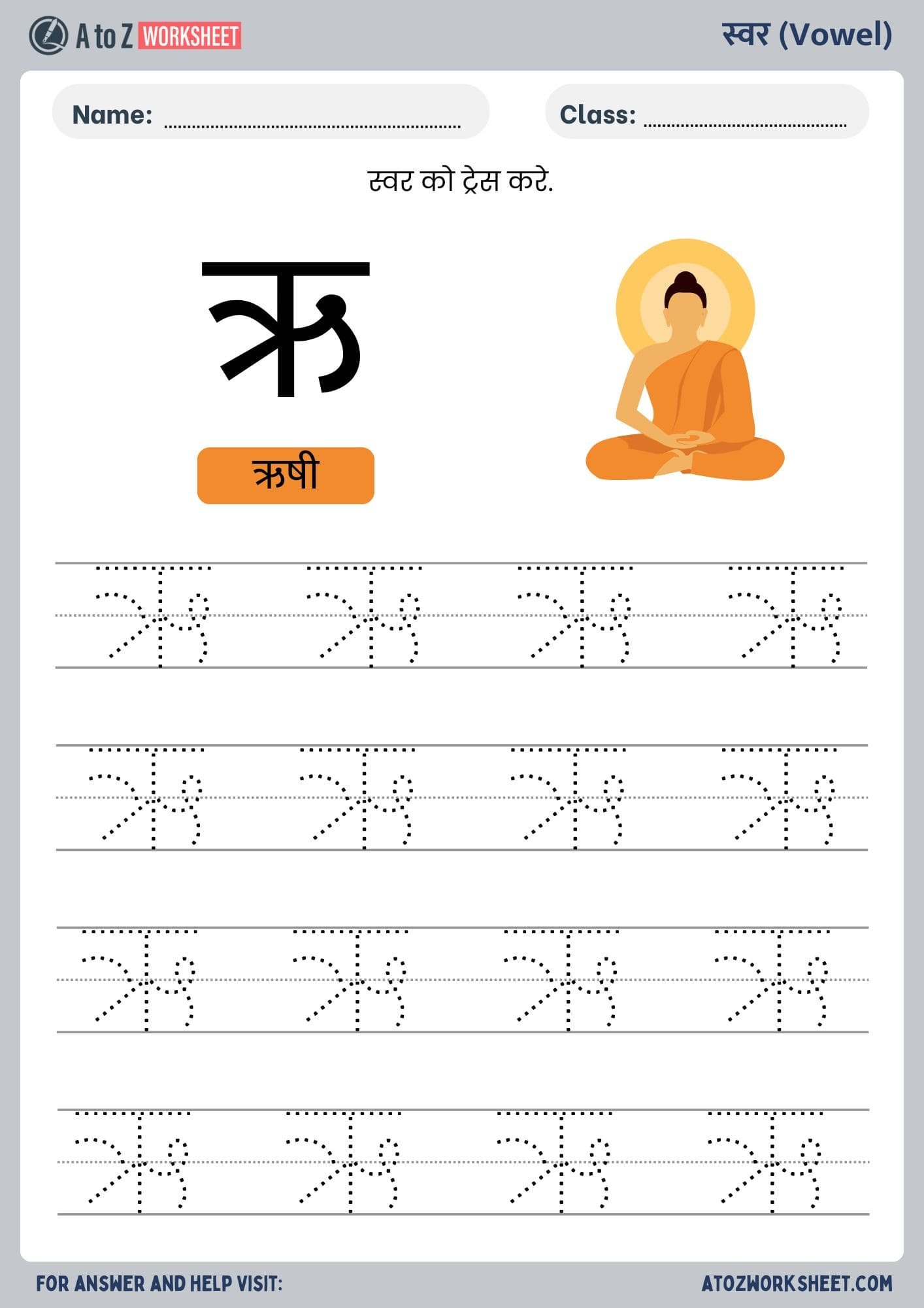 hindi swar tracing worksheets- हिंदी स्वर ट्रेसिंग वर्कशीट