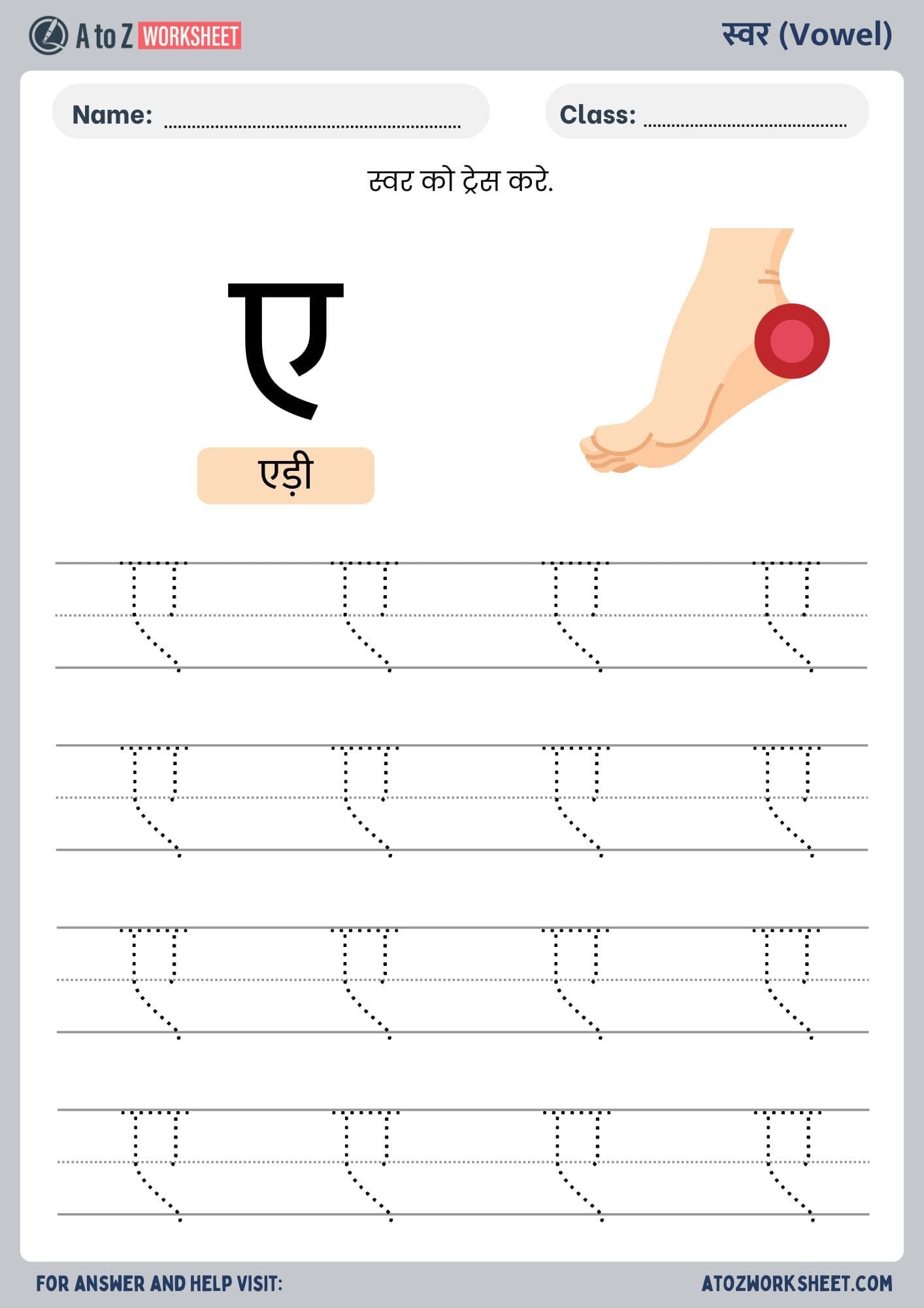 hindi swar tracing worksheets- हिंदी स्वर ट्रेसिंग वर्कशीट