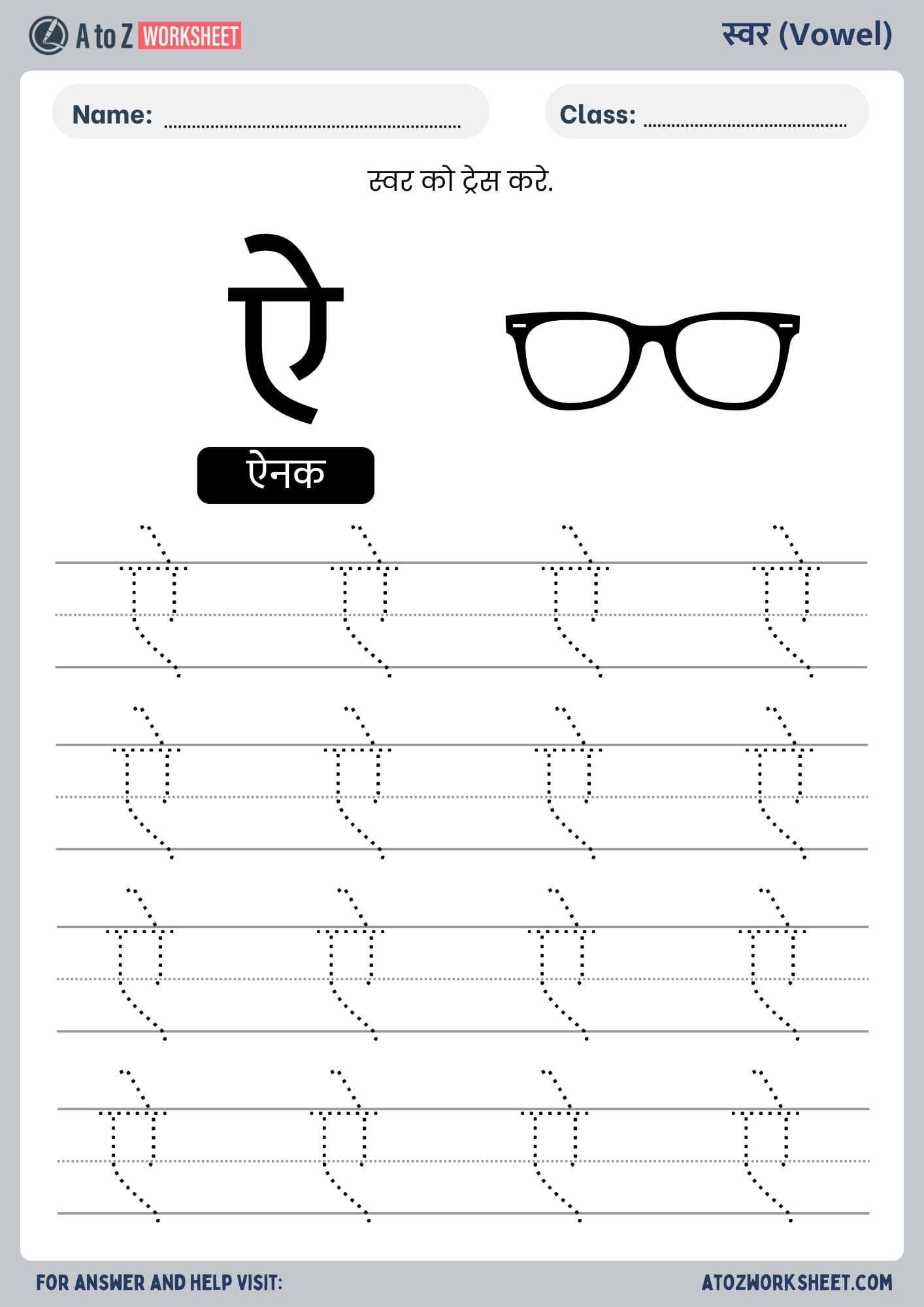 hindi swar tracing worksheets- हिंदी स्वर ट्रेसिंग वर्कशीट