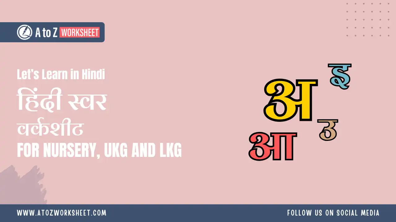 hindi swar tracing worksheets- हिंदी स्वर ट्रेसिंग वर्कशीट