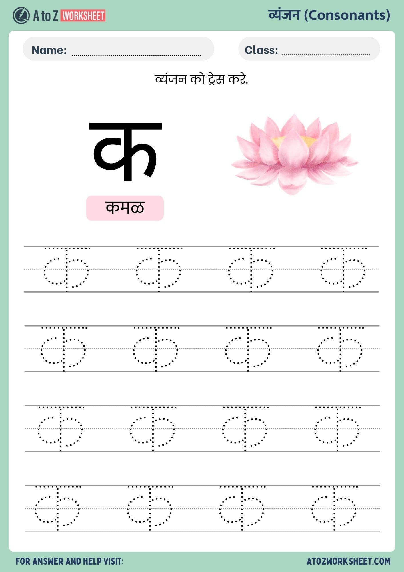 hindi vyanjan tracing worksheets- हिंदी व्यंजन ट्रेसिंग वर्कशीट