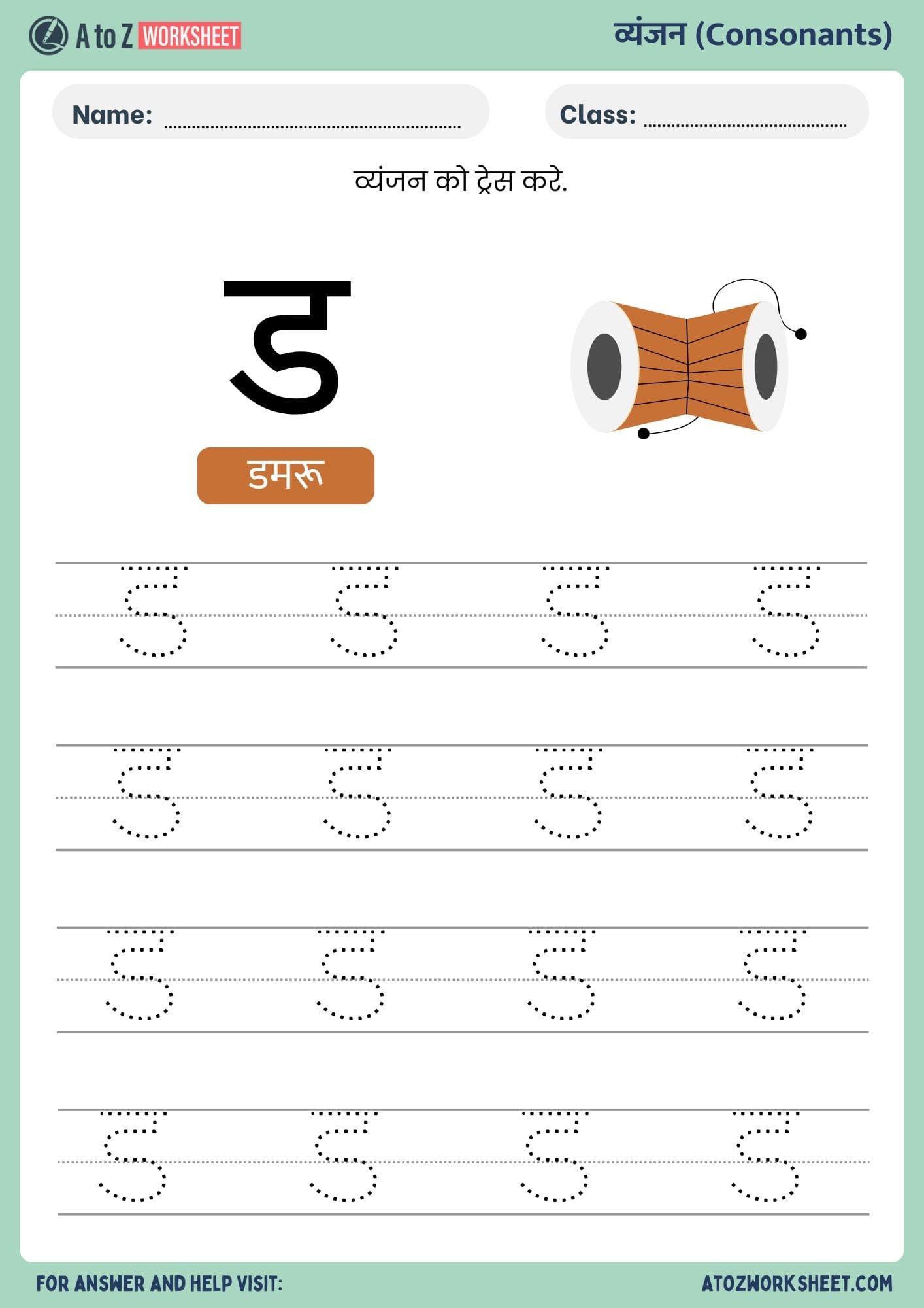 hindi vyanjan tracing worksheets- हिंदी व्यंजन ट्रेसिंग वर्कशीट