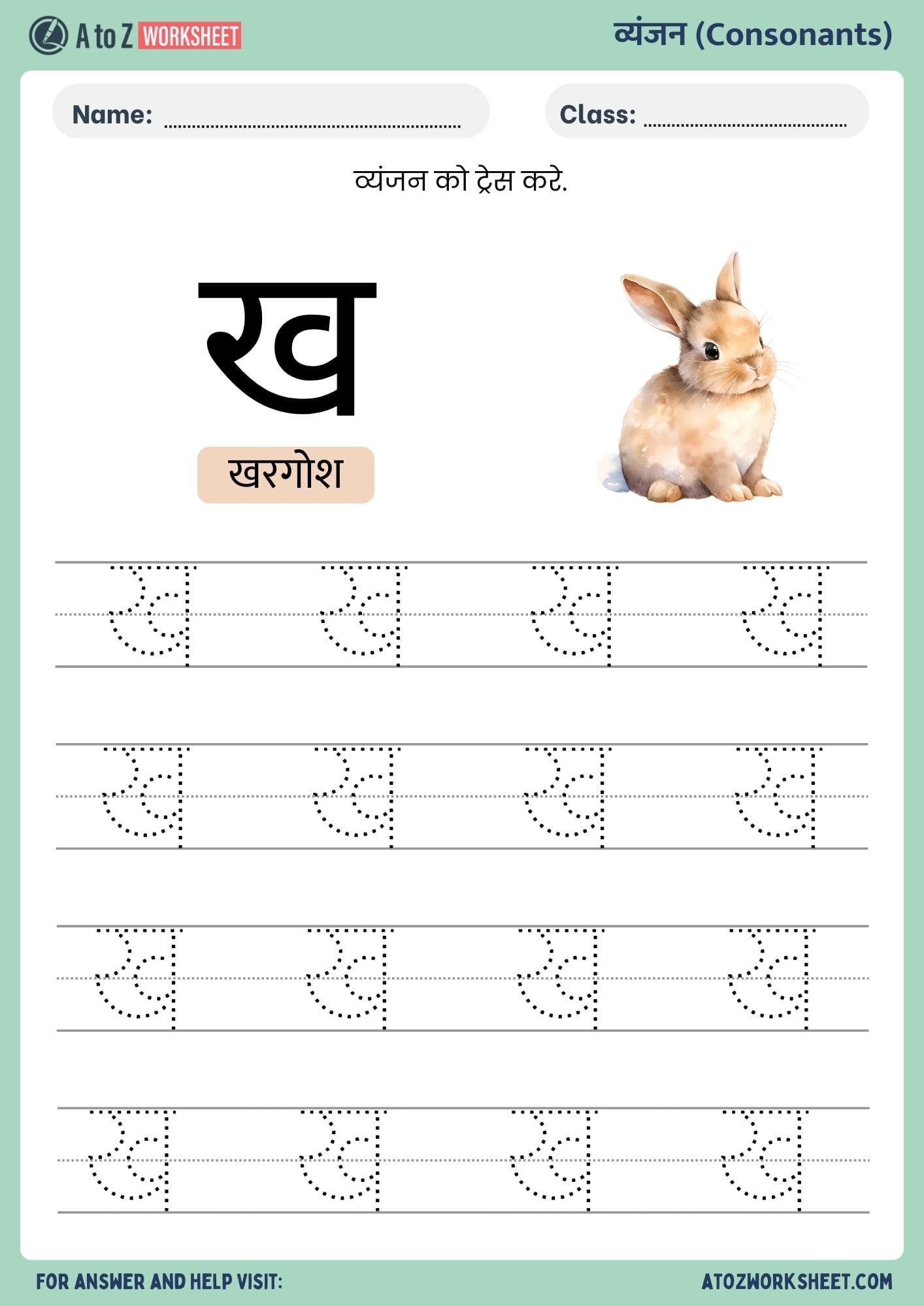 hindi vyanjan tracing worksheets- हिंदी व्यंजन ट्रेसिंग वर्कशीट