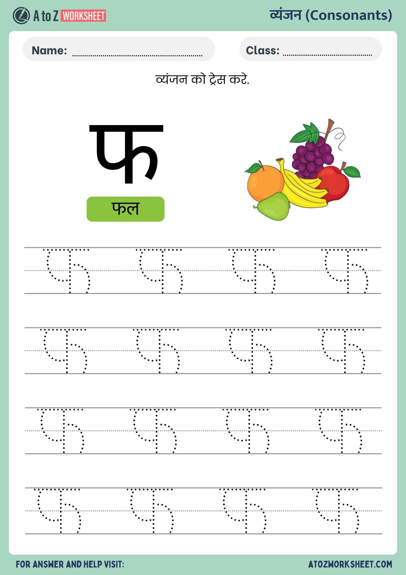 hindi vyanjan tracing worksheets- हिंदी व्यंजन ट्रेसिंग वर्कशीट