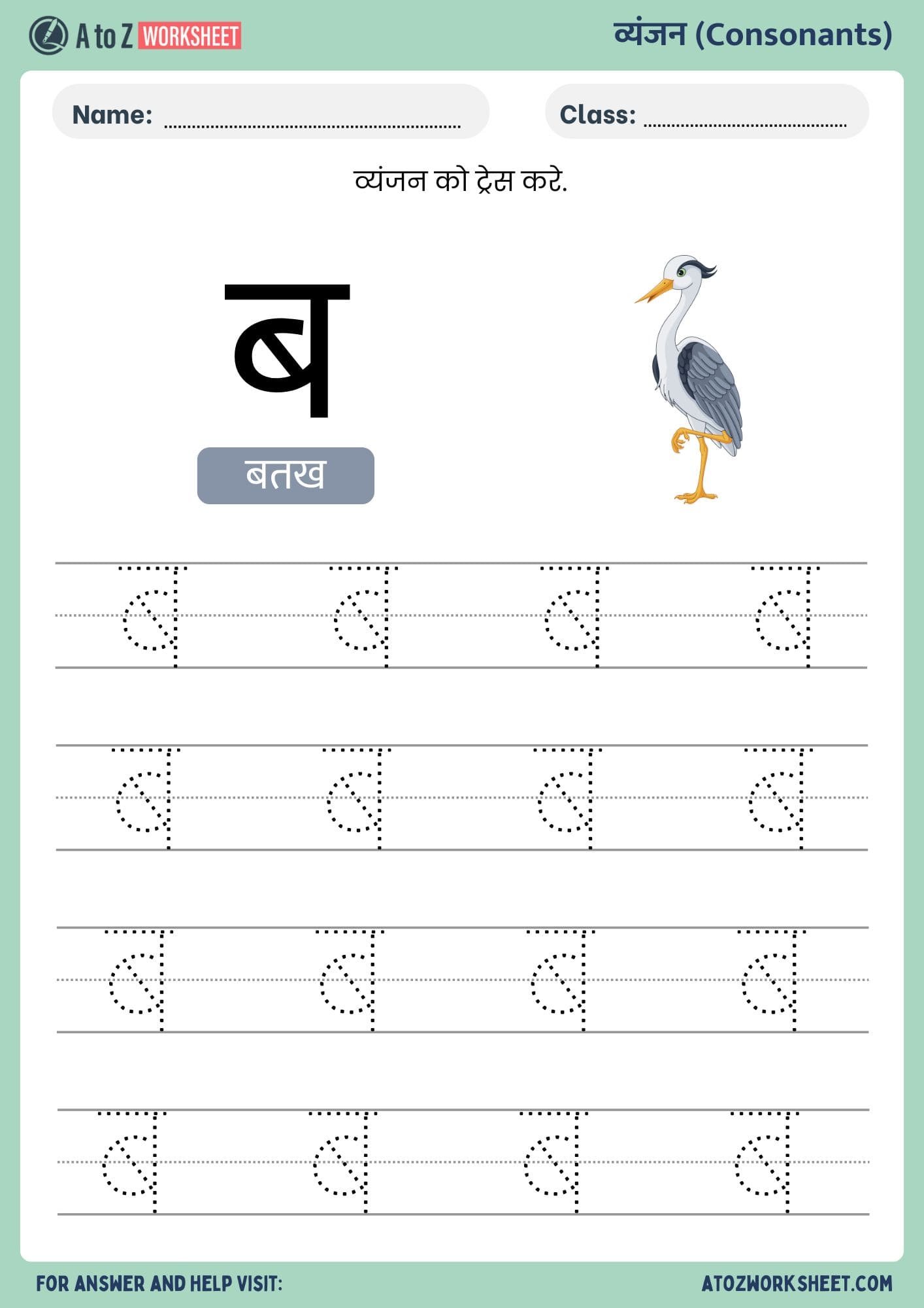 hindi vyanjan tracing worksheets- हिंदी व्यंजन ट्रेसिंग वर्कशीट