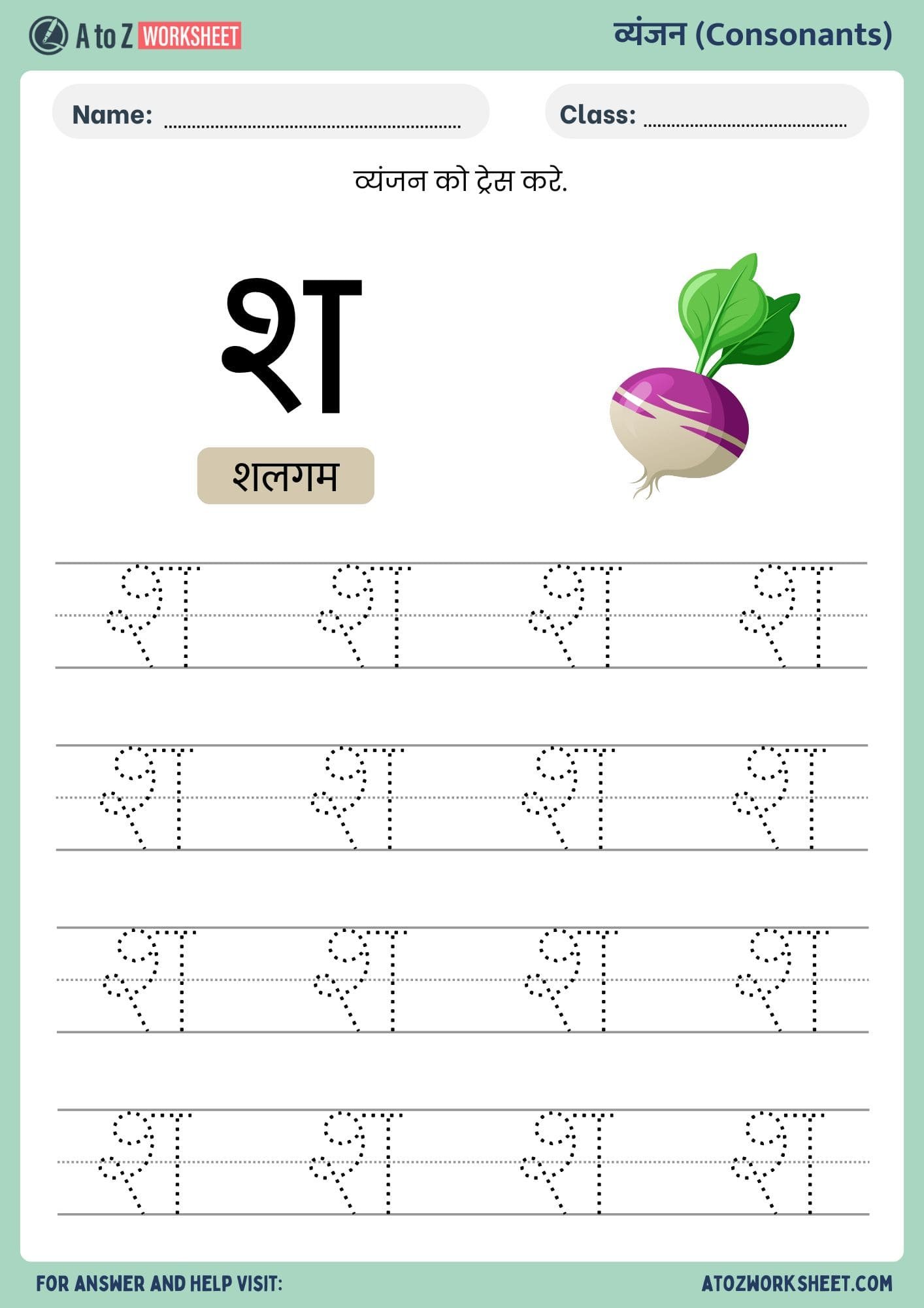 hindi vyanjan tracing worksheets- हिंदी व्यंजन ट्रेसिंग वर्कशीट