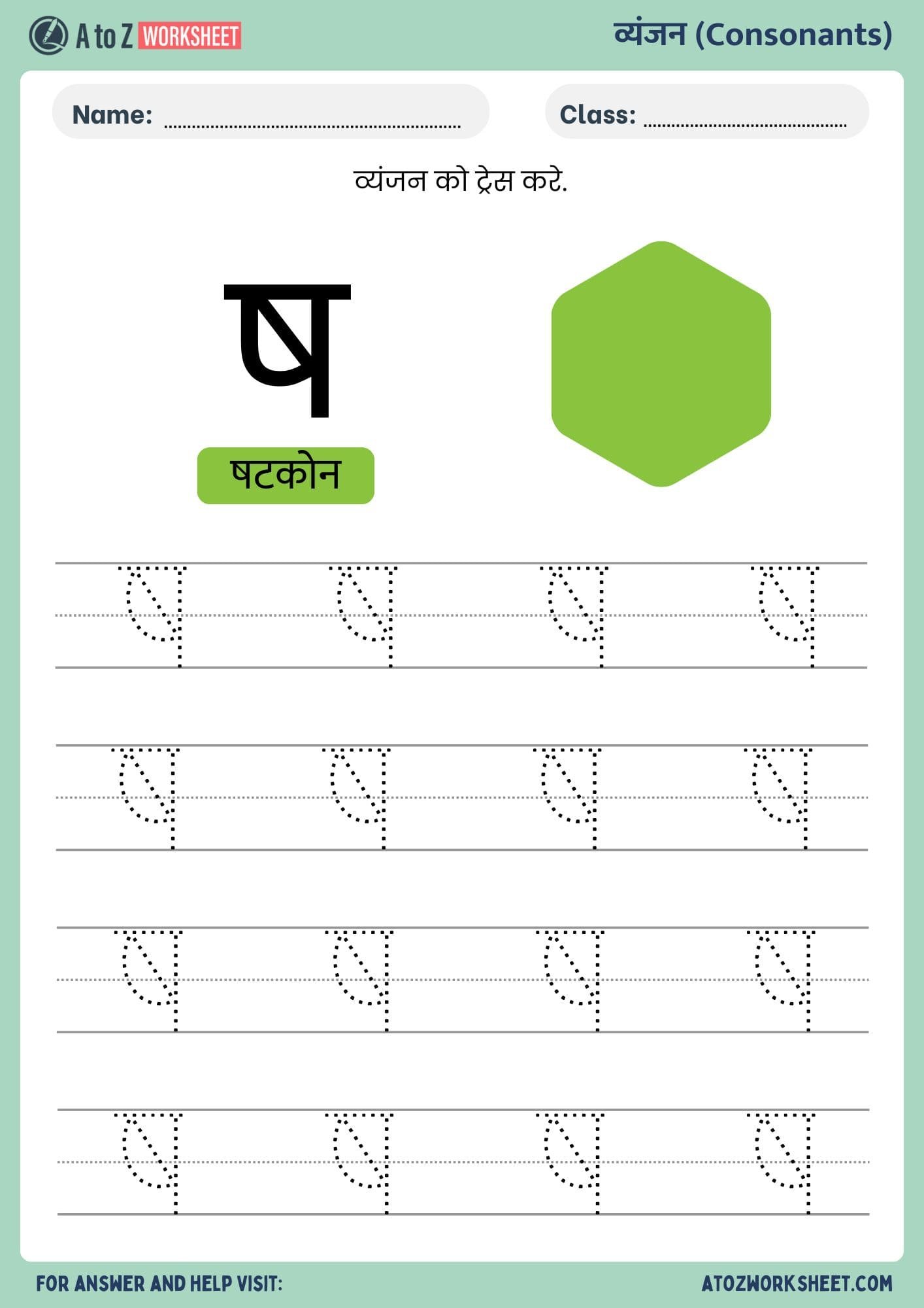 hindi vyanjan tracing worksheets- हिंदी व्यंजन ट्रेसिंग वर्कशीट