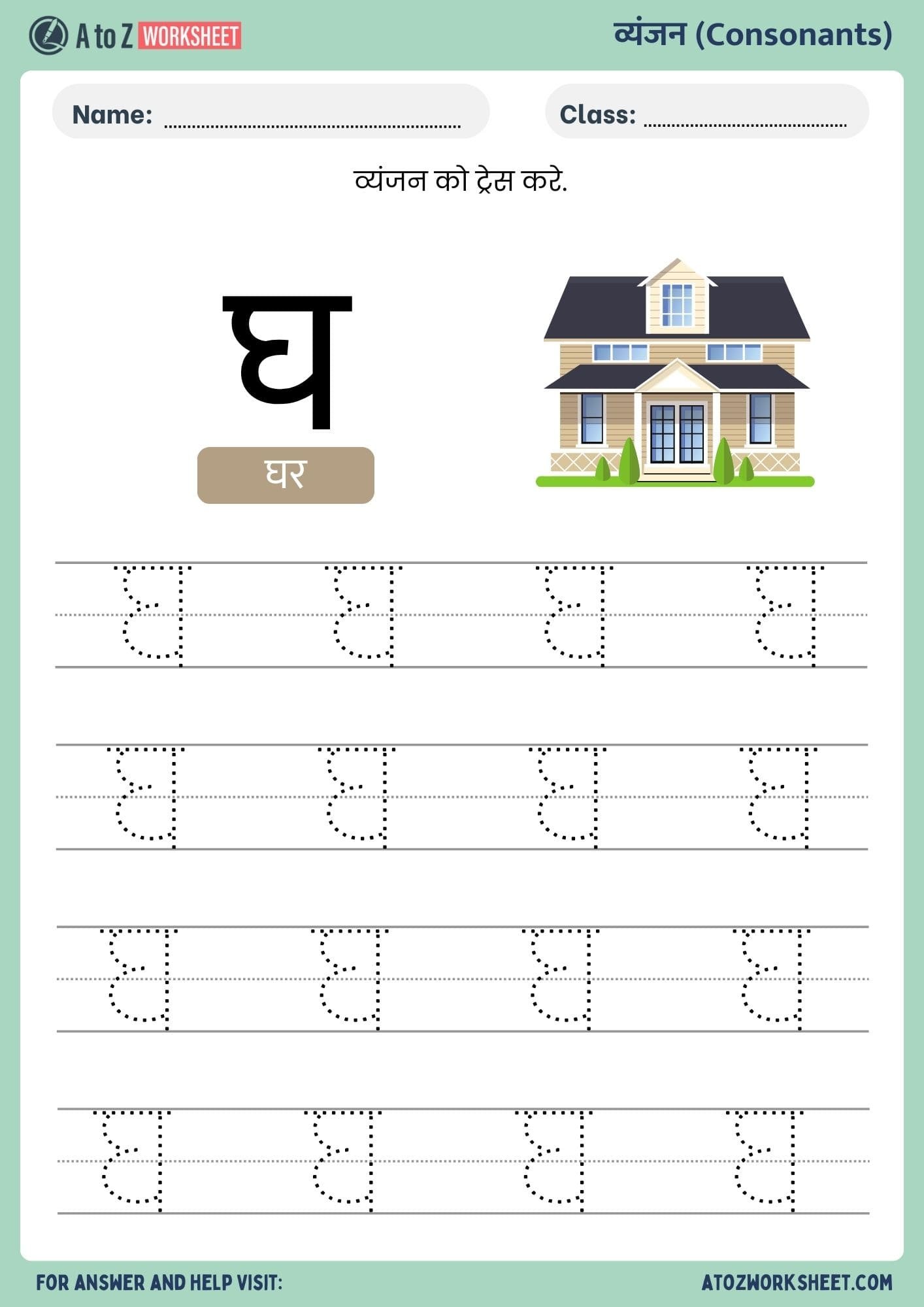 hindi vyanjan tracing worksheets- हिंदी व्यंजन ट्रेसिंग वर्कशीट