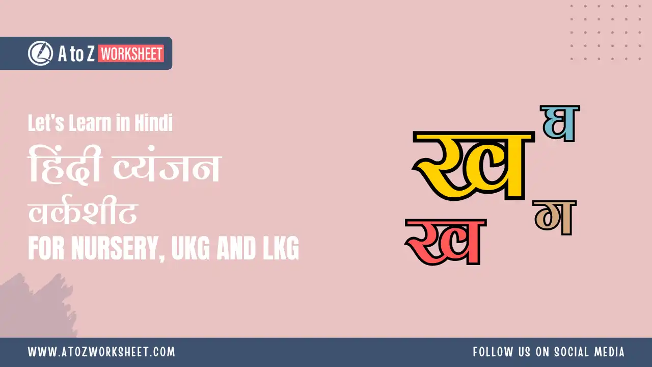 hindi vyanjan tracing worksheets- हिंदी व्यंजन ट्रेसिंग वर्कशीट