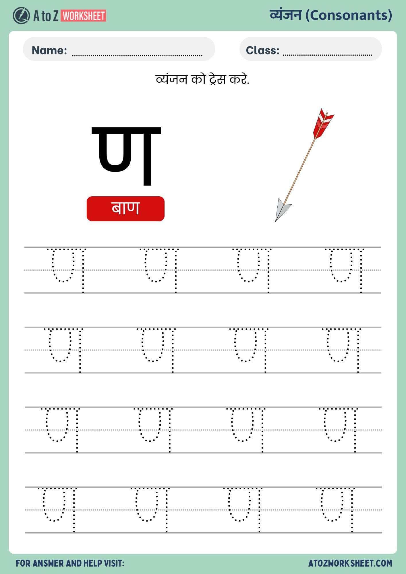 Hindi Varnmala Worksheets and PDF (हिंदी वर्णमाला वर्कशीट) 27 letter ana hindi varnmala worksheets ukg