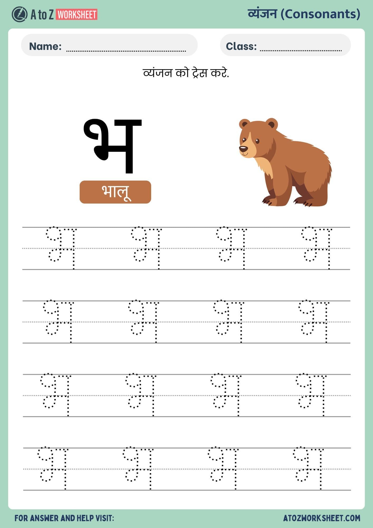 Hindi Varnmala Worksheets and PDF (हिंदी वर्णमाला वर्कशीट) 36 letter bha hindi varnmala worksheets nursery pdf