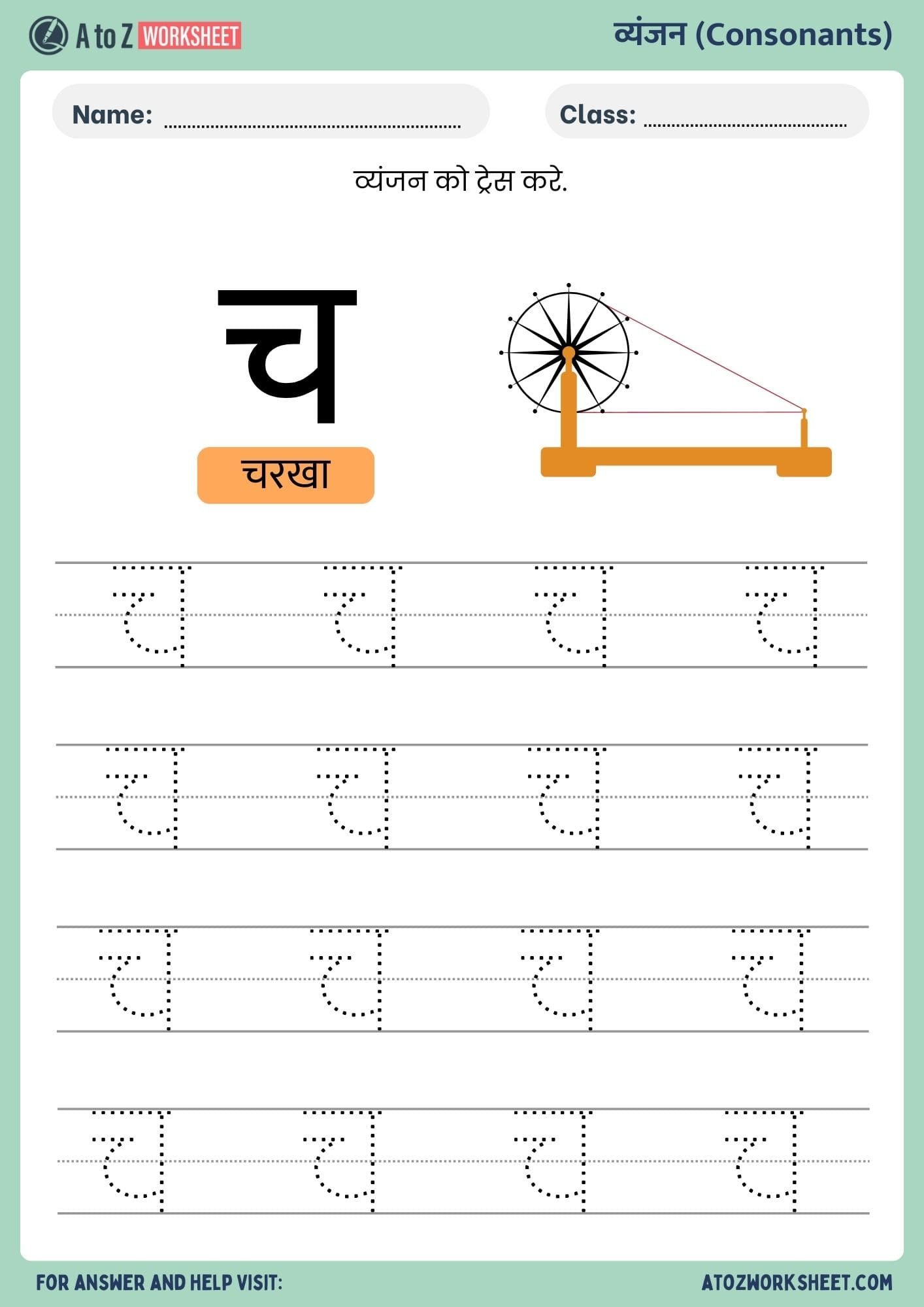 Hindi Varnmala Worksheets and PDF (हिंदी वर्णमाला वर्कशीट) 19 letter cha hindi varnmala worksheets ukg pdf