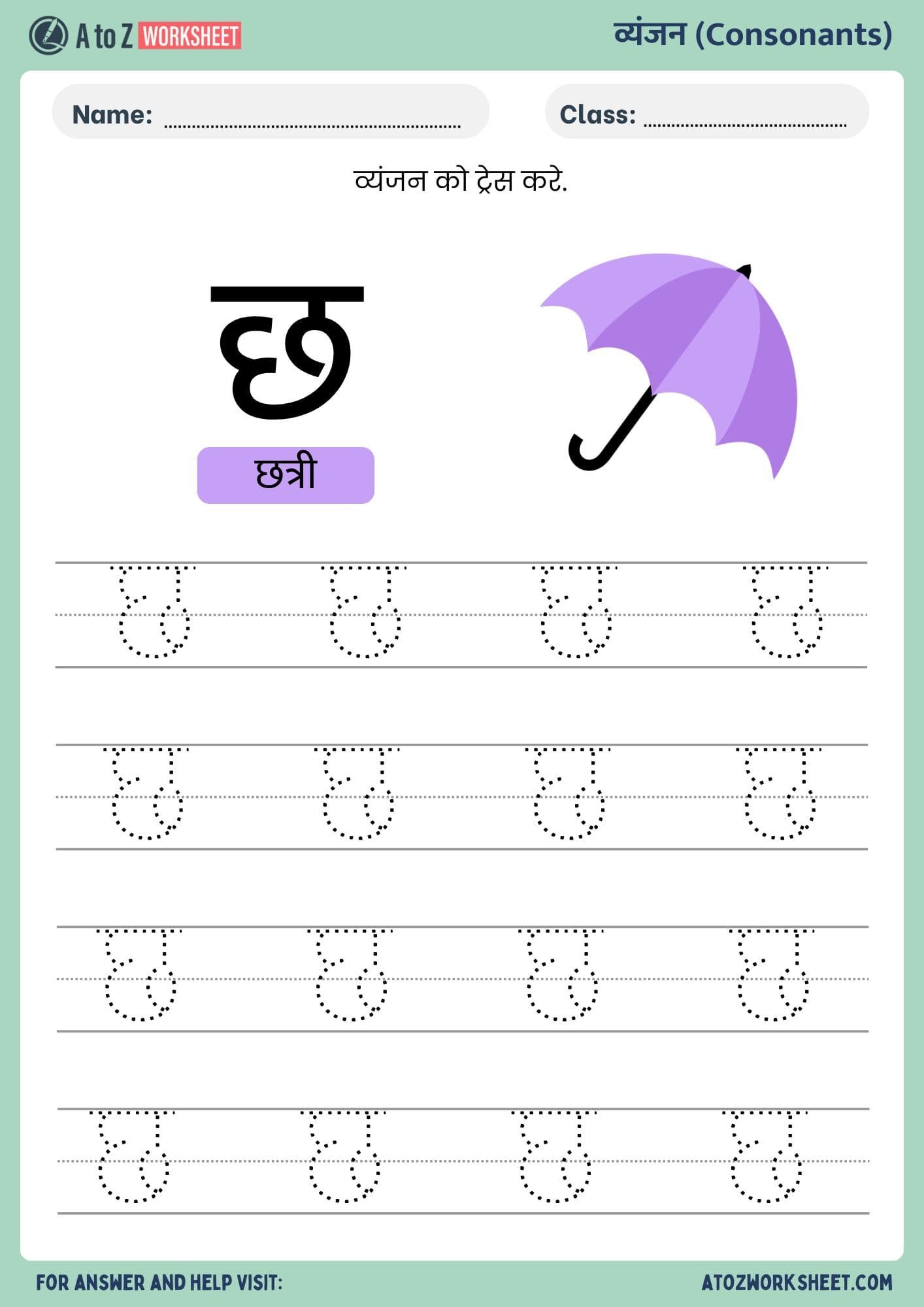 Hindi Varnmala Worksheets and PDF (हिंदी वर्णमाला वर्कशीट) 20 letter chha hindi varnmala worksheets nursery