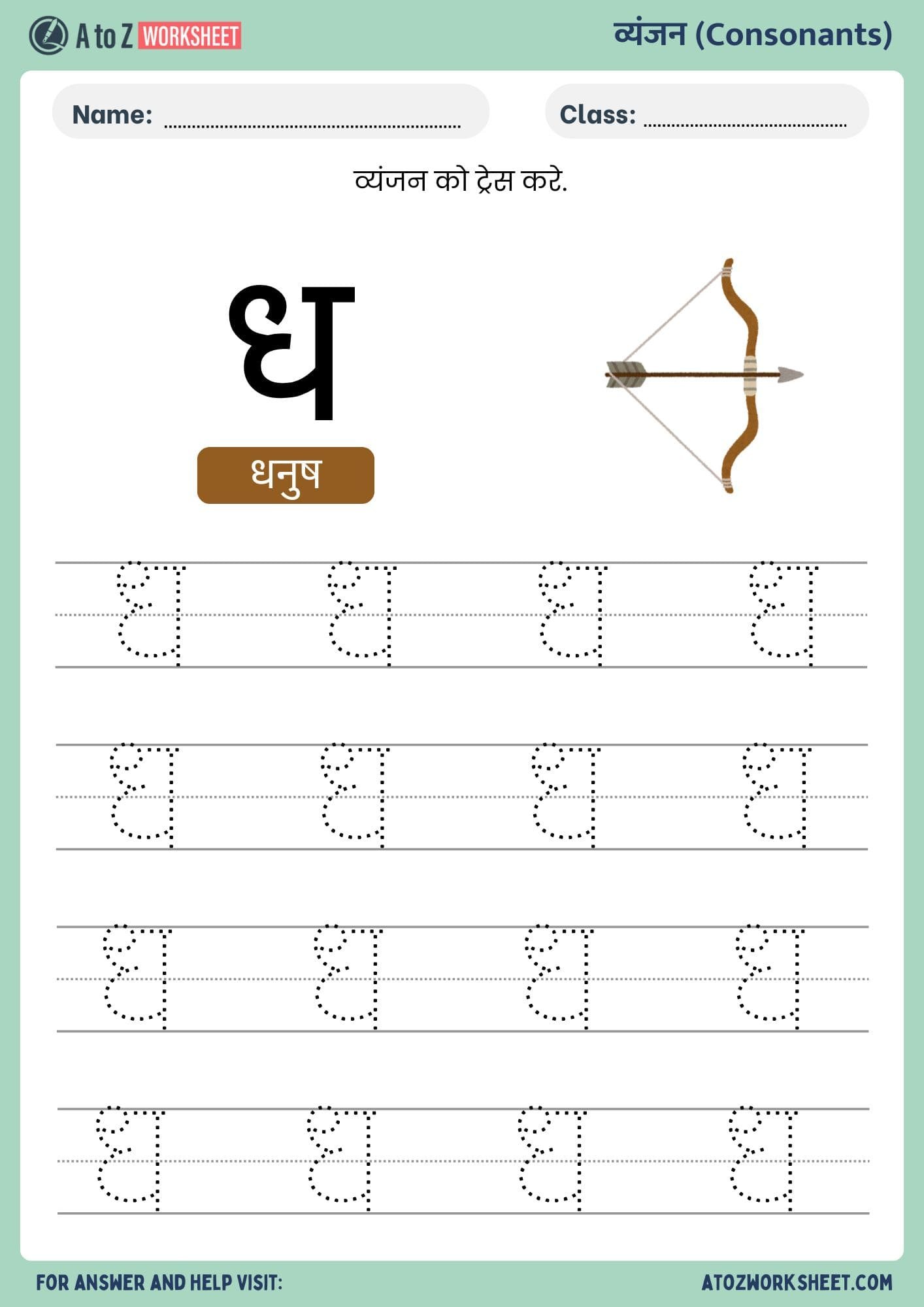 Hindi Varnmala Worksheets and PDF (हिंदी वर्णमाला वर्कशीट) 31 letter dhaa hindi varnmala worksheets nursery
