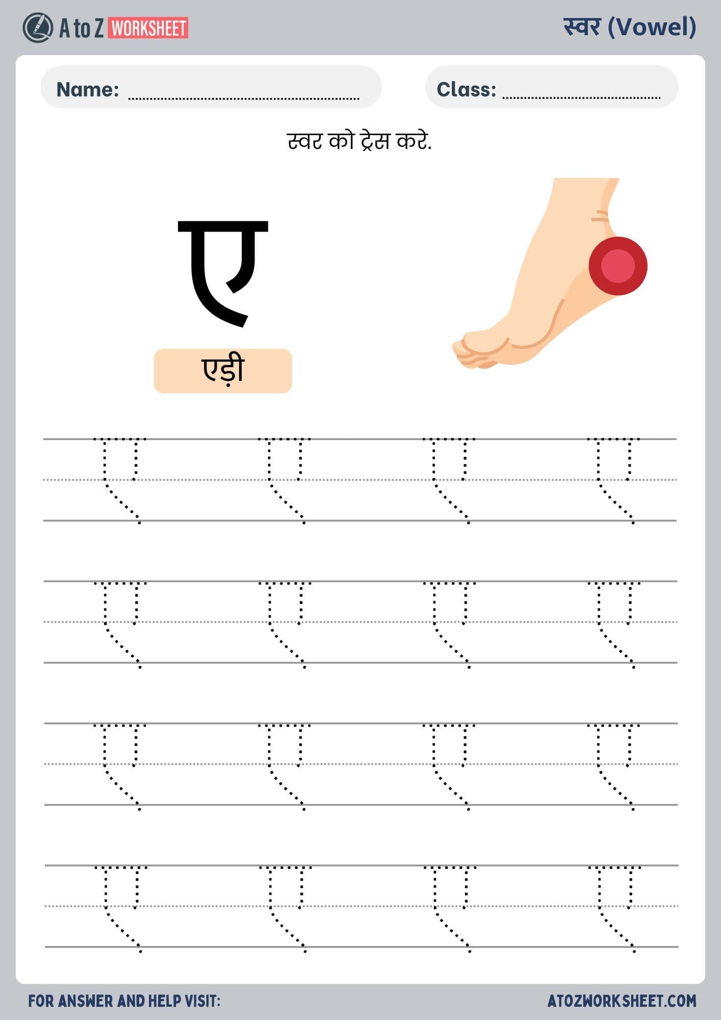 Hindi Varnmala Worksheets and PDF (हिंदी वर्णमाला वर्कशीट) 9 letter e hindi varnmala worksheets lkg