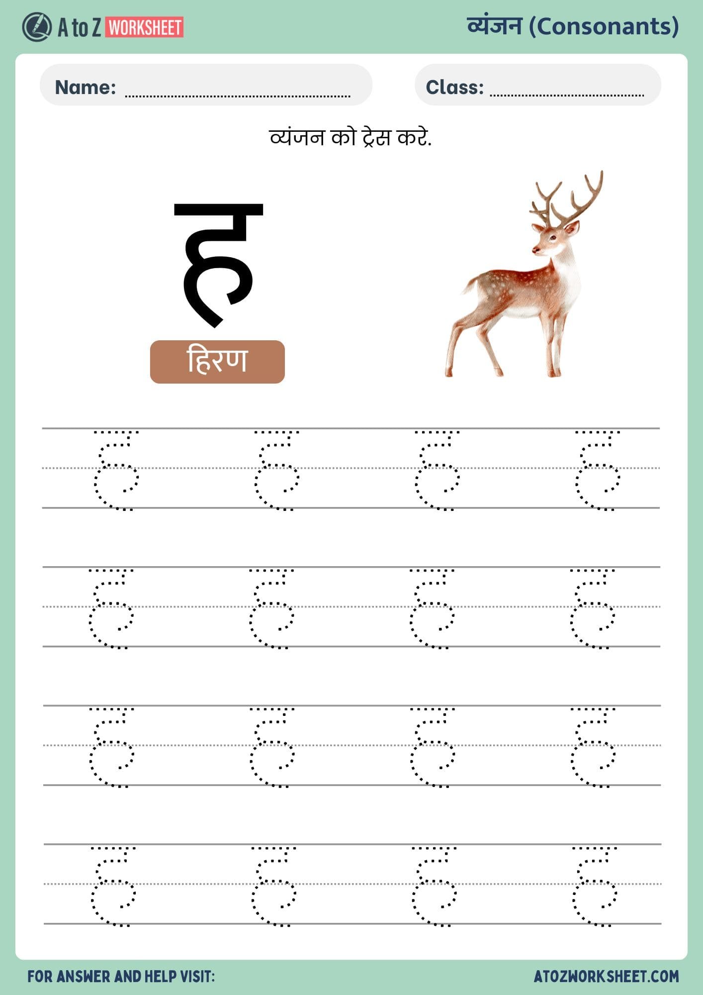 Hindi Varnmala Worksheets and PDF (हिंदी वर्णमाला वर्कशीट) 45 letter ha hindi varnmala worksheets nursery