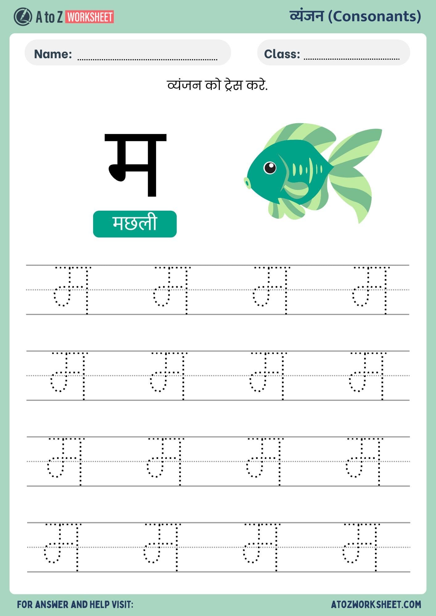 Hindi Varnmala Worksheets and PDF (हिंदी वर्णमाला वर्कशीट) 37 letter ma hindi varnmala worksheets lkg