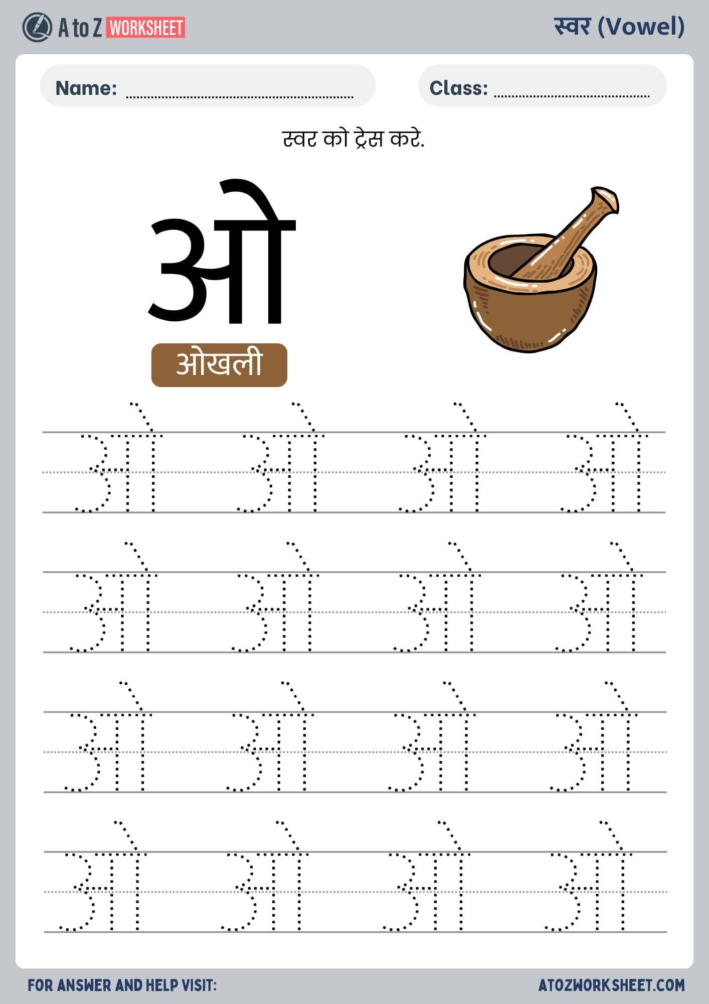Hindi Varnmala Worksheets and PDF (हिंदी वर्णमाला वर्कशीट) 11 letter o hindi varnmala worksheets nursery