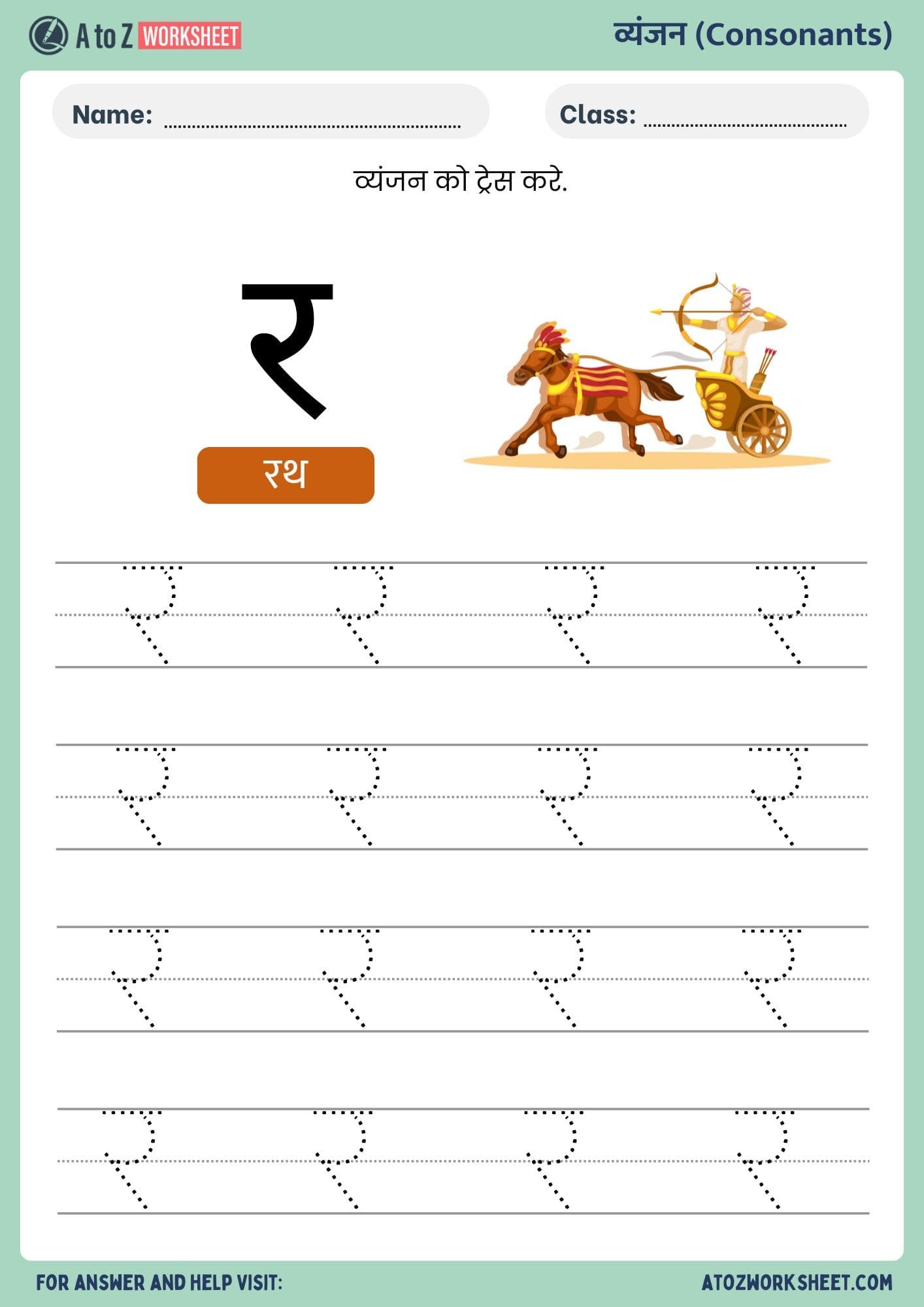 Hindi Varnmala Worksheets and PDF (हिंदी वर्णमाला वर्कशीट) 39 letter ra hindi varnmala worksheets nursery