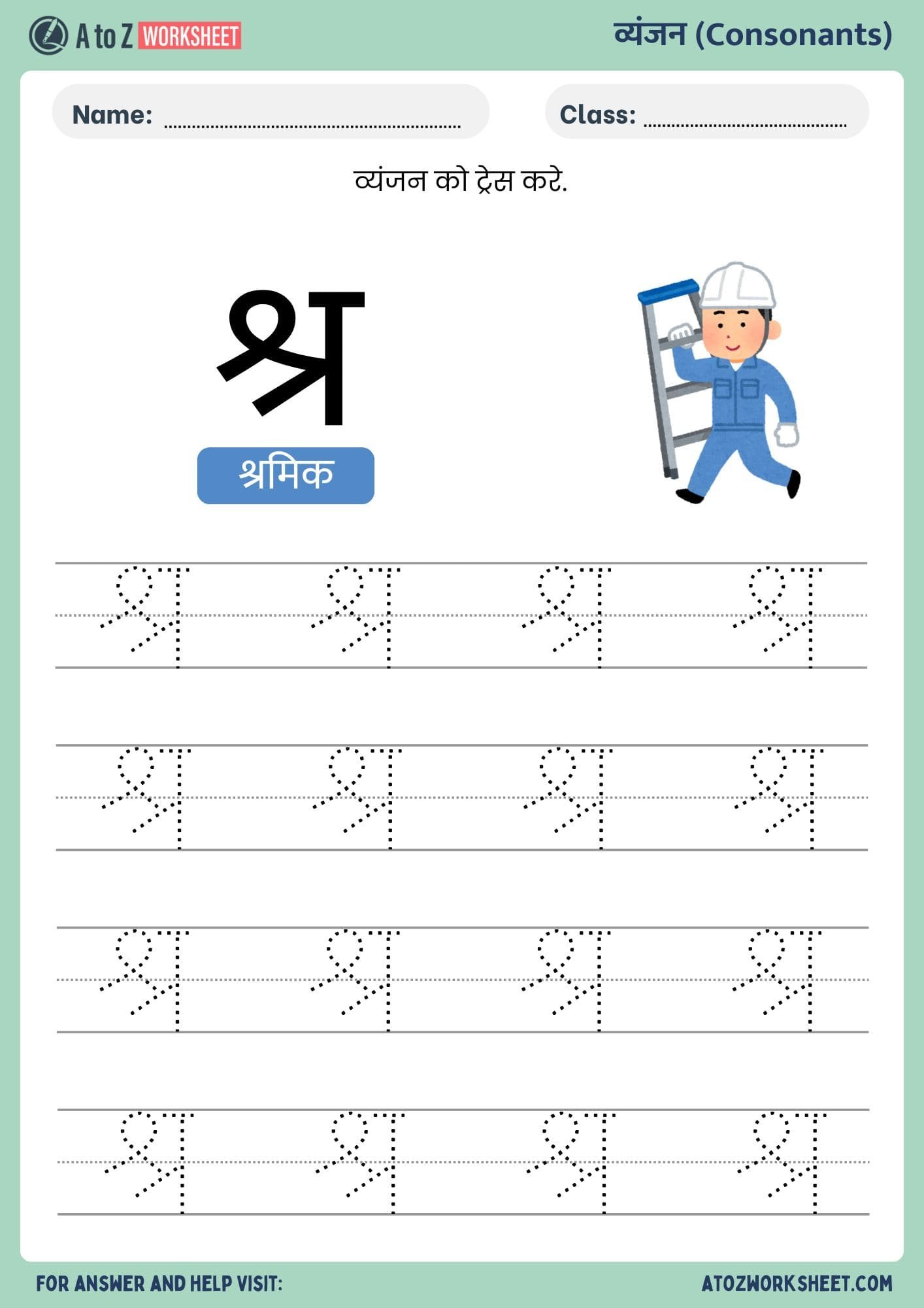 Hindi Varnmala Worksheets and PDF (हिंदी वर्णमाला वर्कशीट) 49 letter shra hindi varnmala worksheets nursery