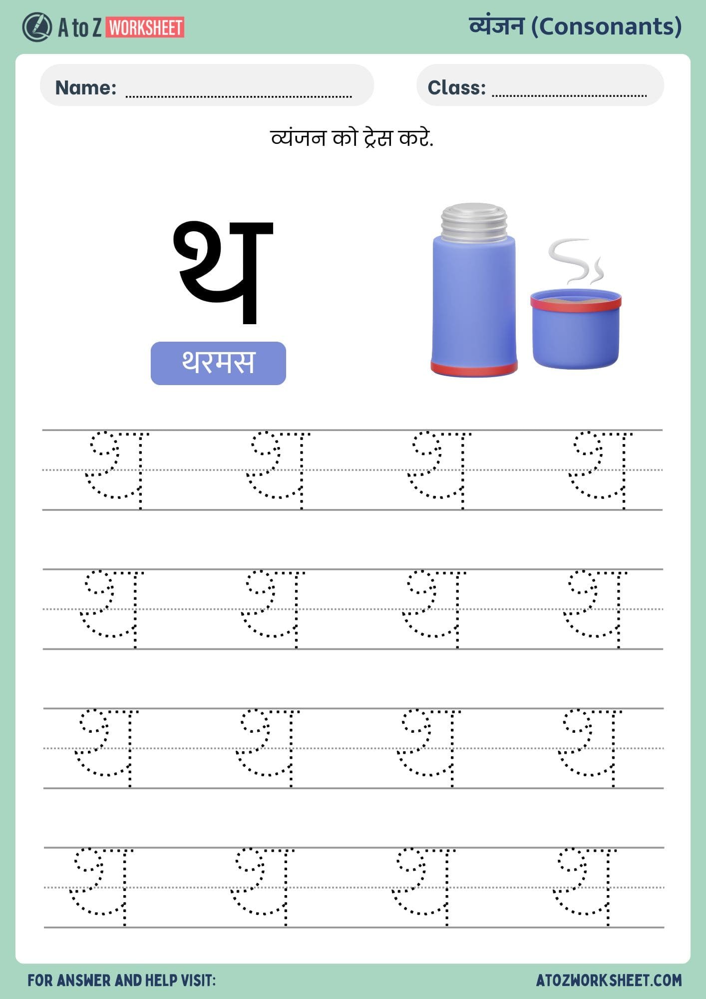 Hindi Varnmala Worksheets and PDF (हिंदी वर्णमाला वर्कशीट) 29 letter thaa hindi varnmala worksheets nursery