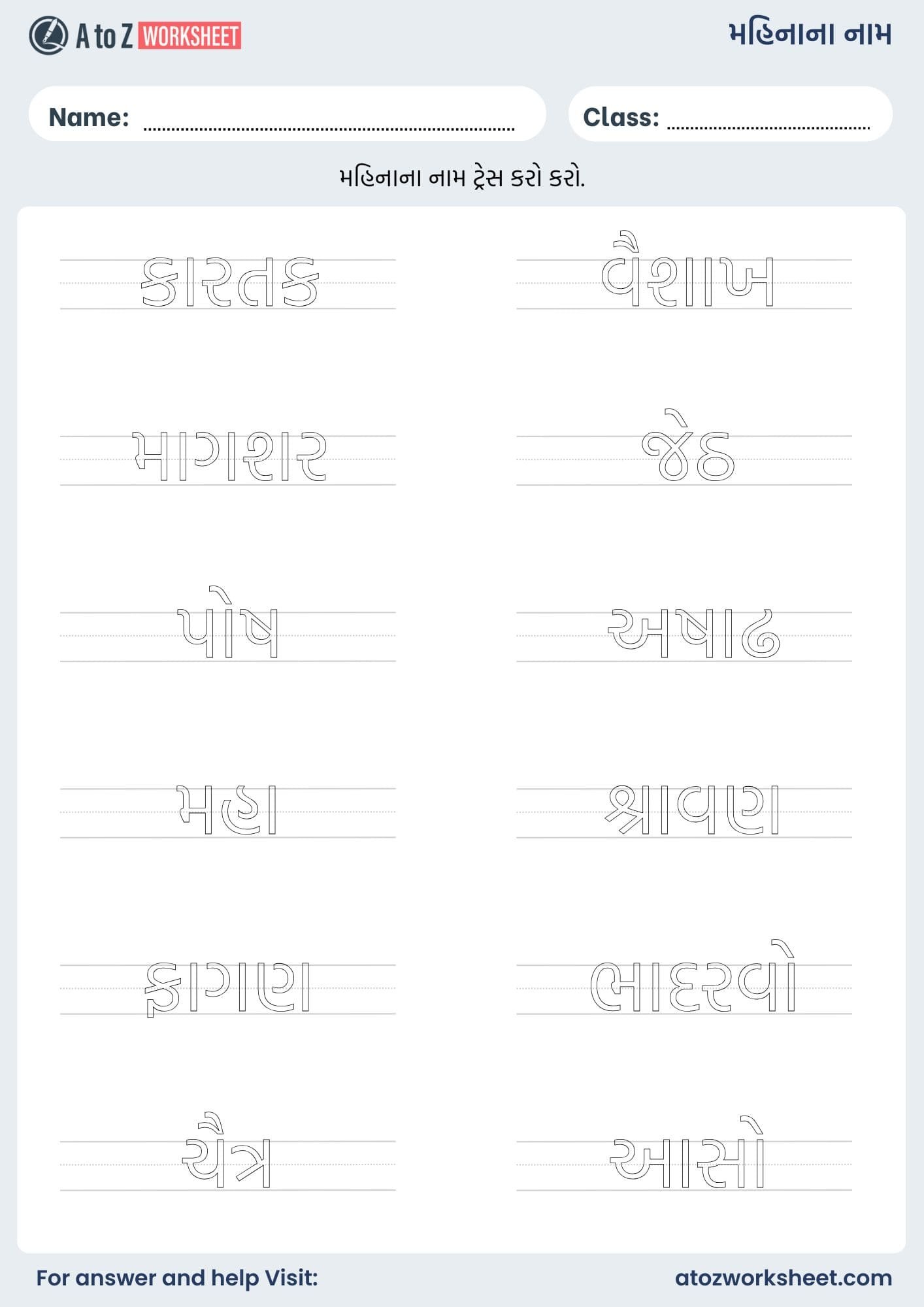 month name in gujarati and worksheets for kids