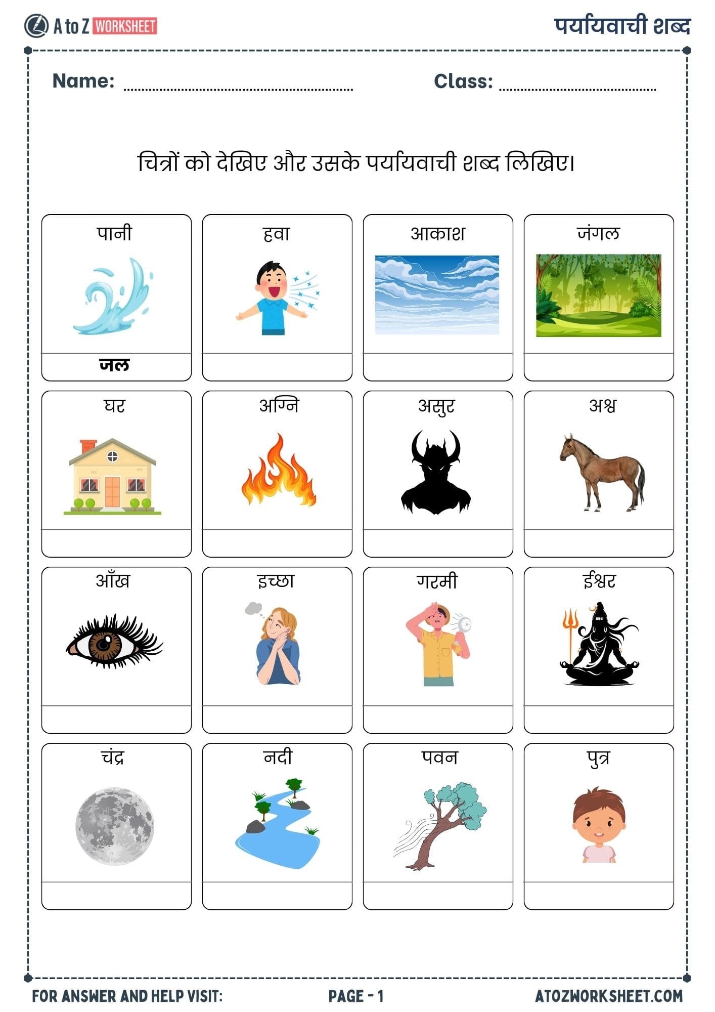 samanarthi shabd or paryayvachi shabd worksheets with answers