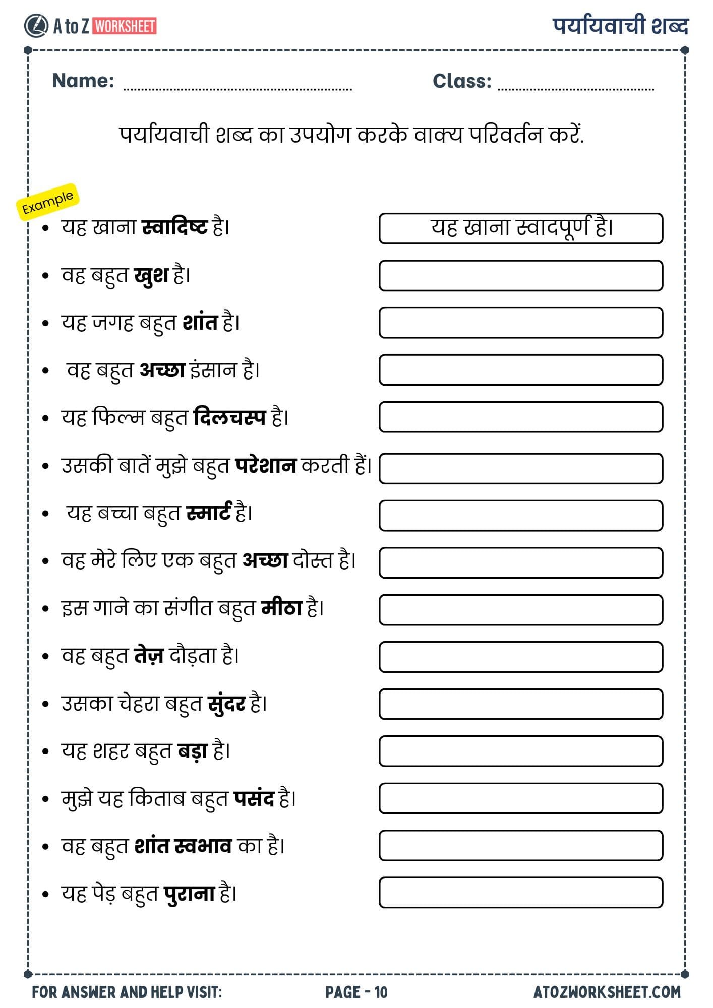 samanarthi shabd or paryayvachi shabd worksheets with answers