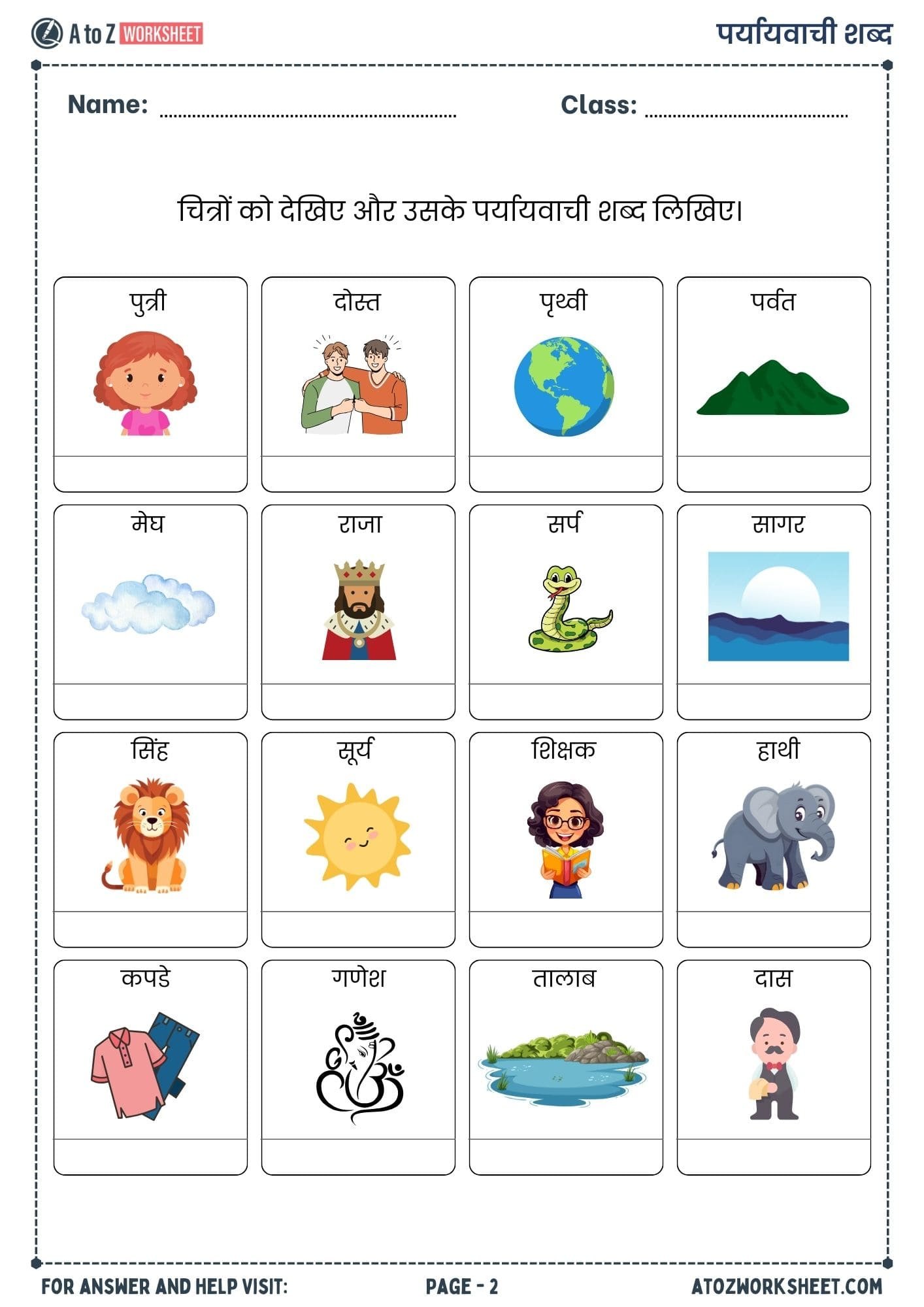 samanarthi shabd or paryayvachi shabd worksheets with answers