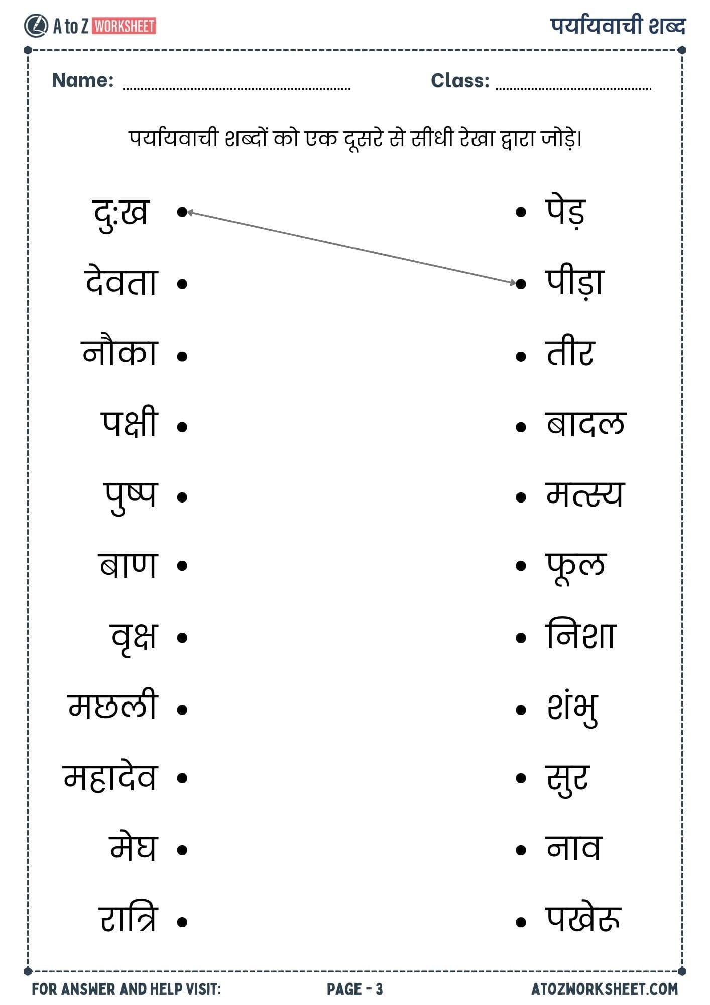 samanarthi shabd or paryayvachi shabd worksheets with answers