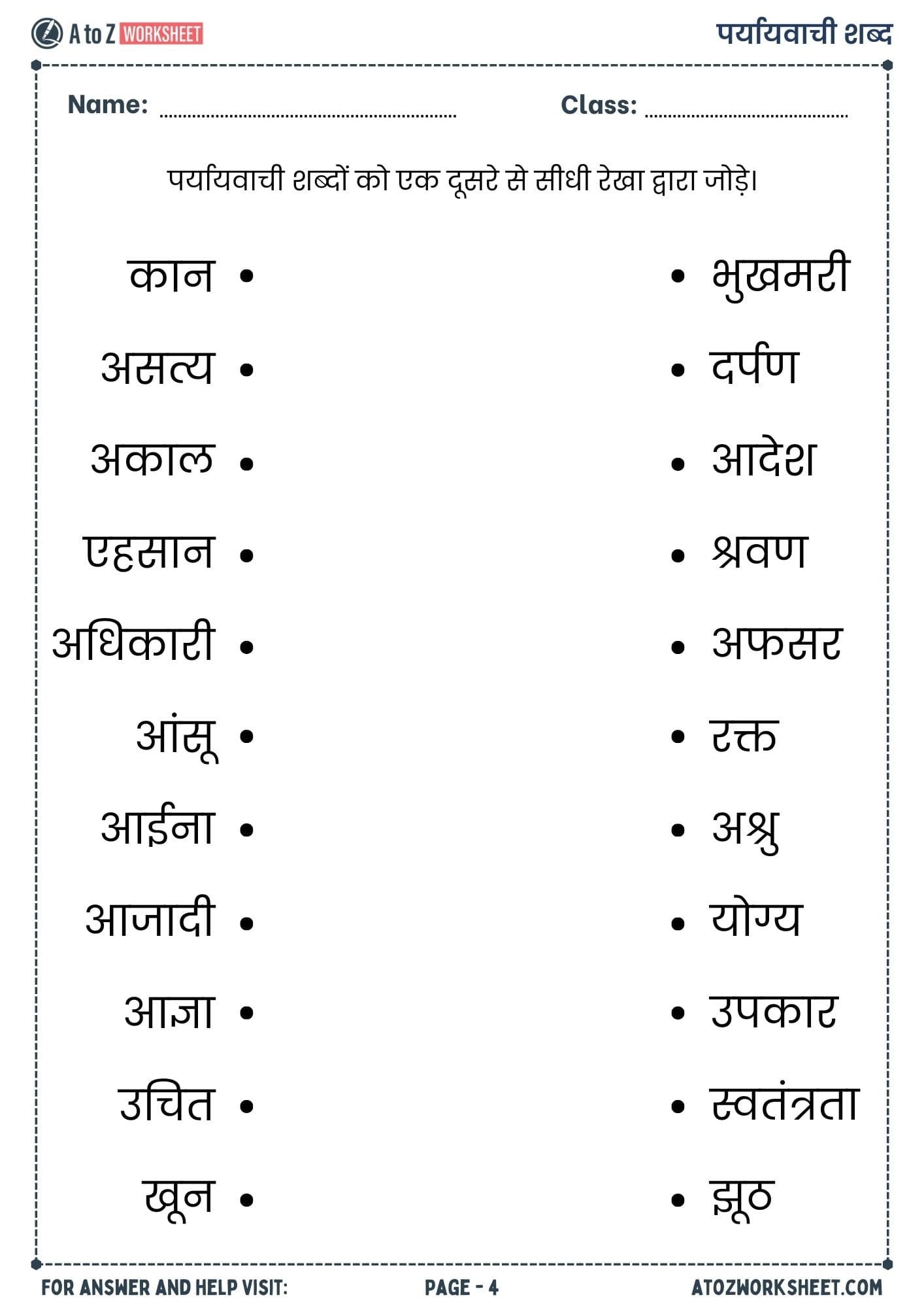 samanarthi shabd or paryayvachi shabd worksheets with answers