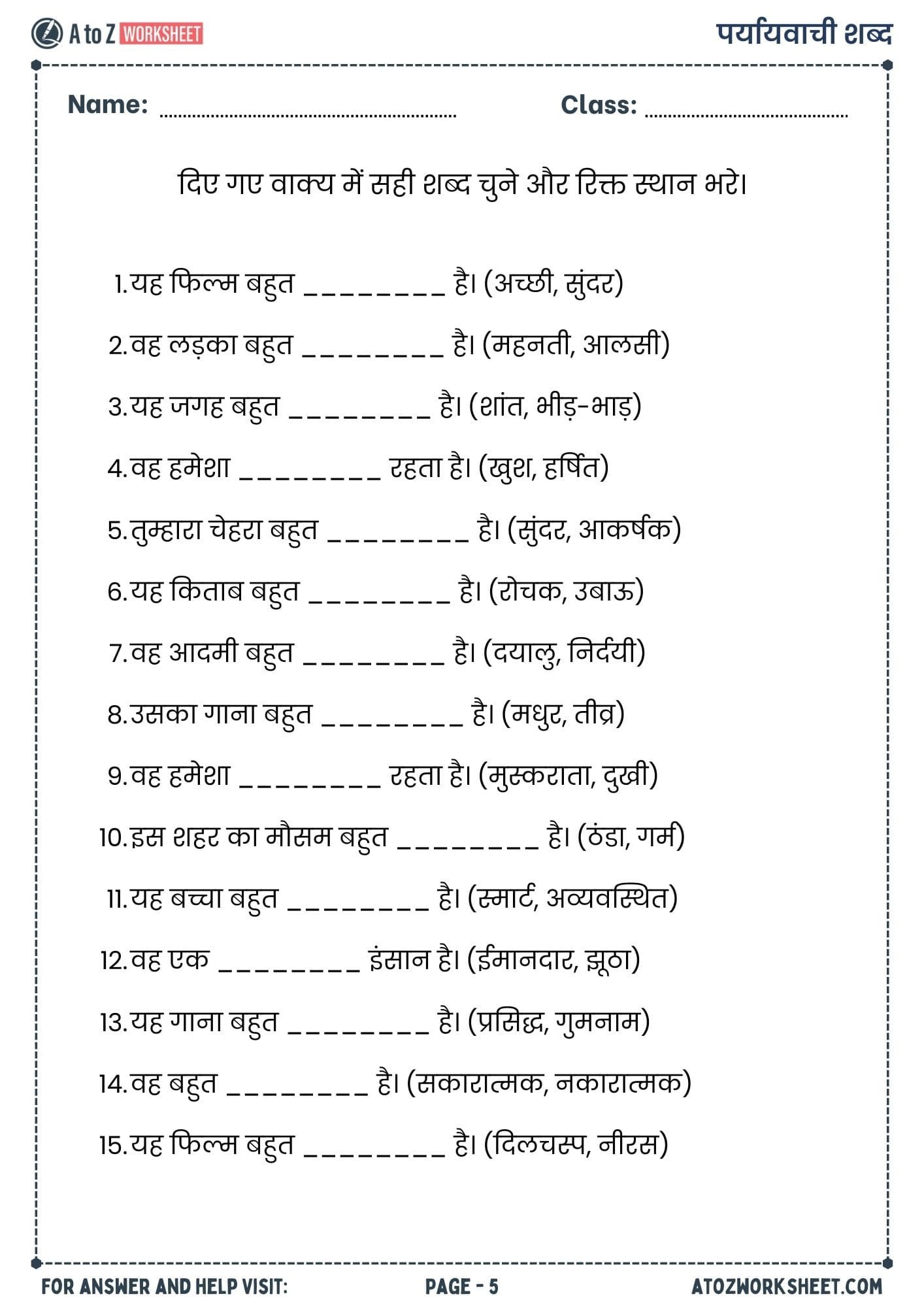 samanarthi shabd or paryayvachi shabd worksheets with answers